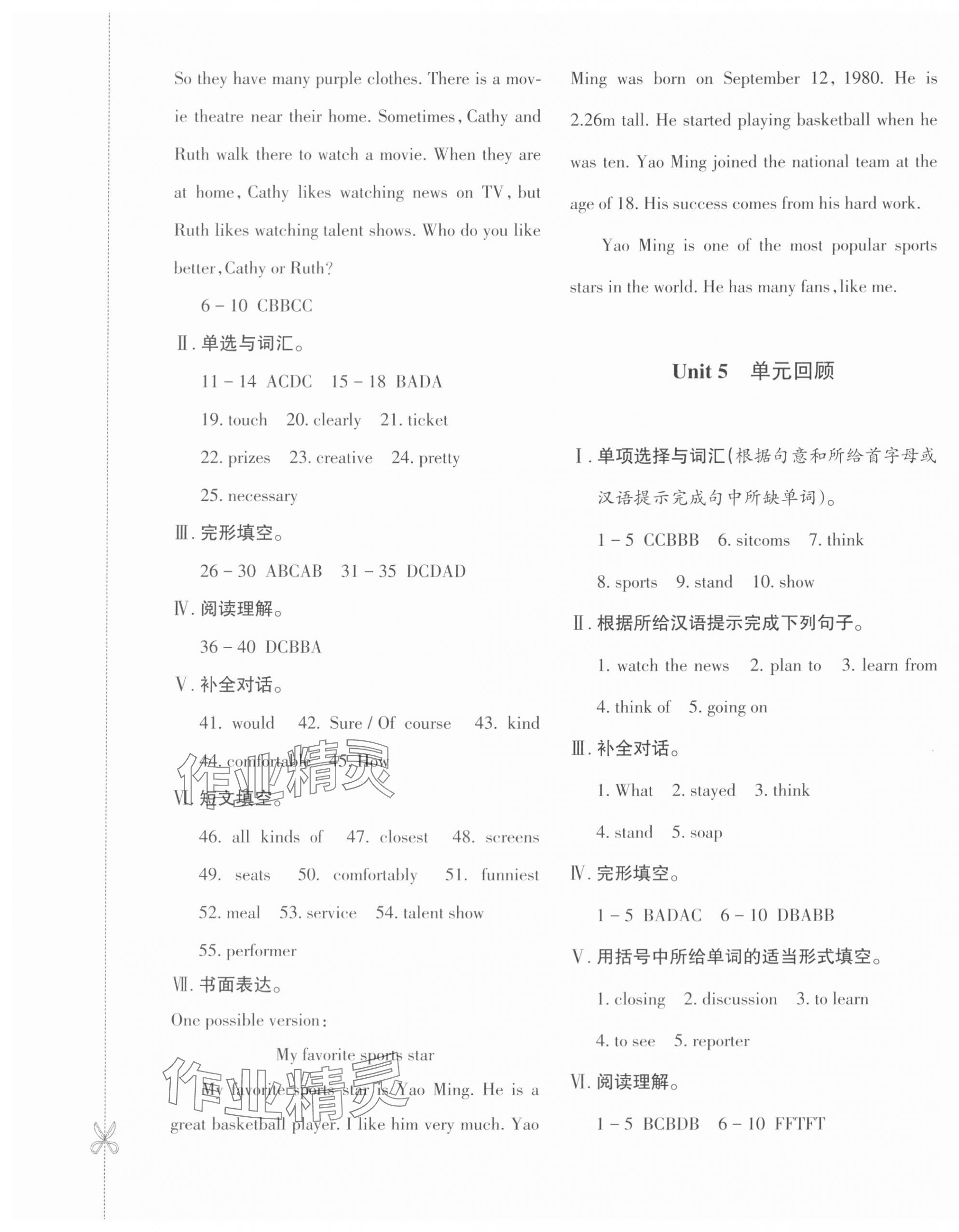 2023年優(yōu)學(xué)1+1評(píng)價(jià)與測(cè)試八年級(jí)英語(yǔ)上冊(cè)人教版 參考答案第5頁(yè)