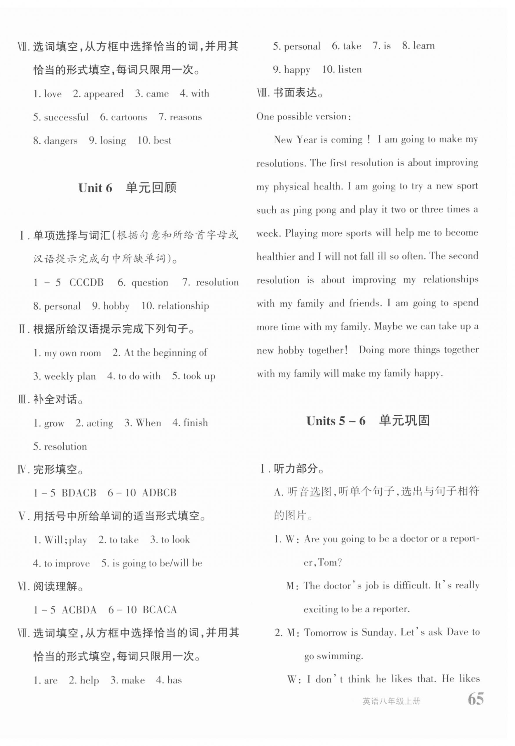 2023年優(yōu)學(xué)1+1評價(jià)與測試八年級英語上冊人教版 參考答案第6頁