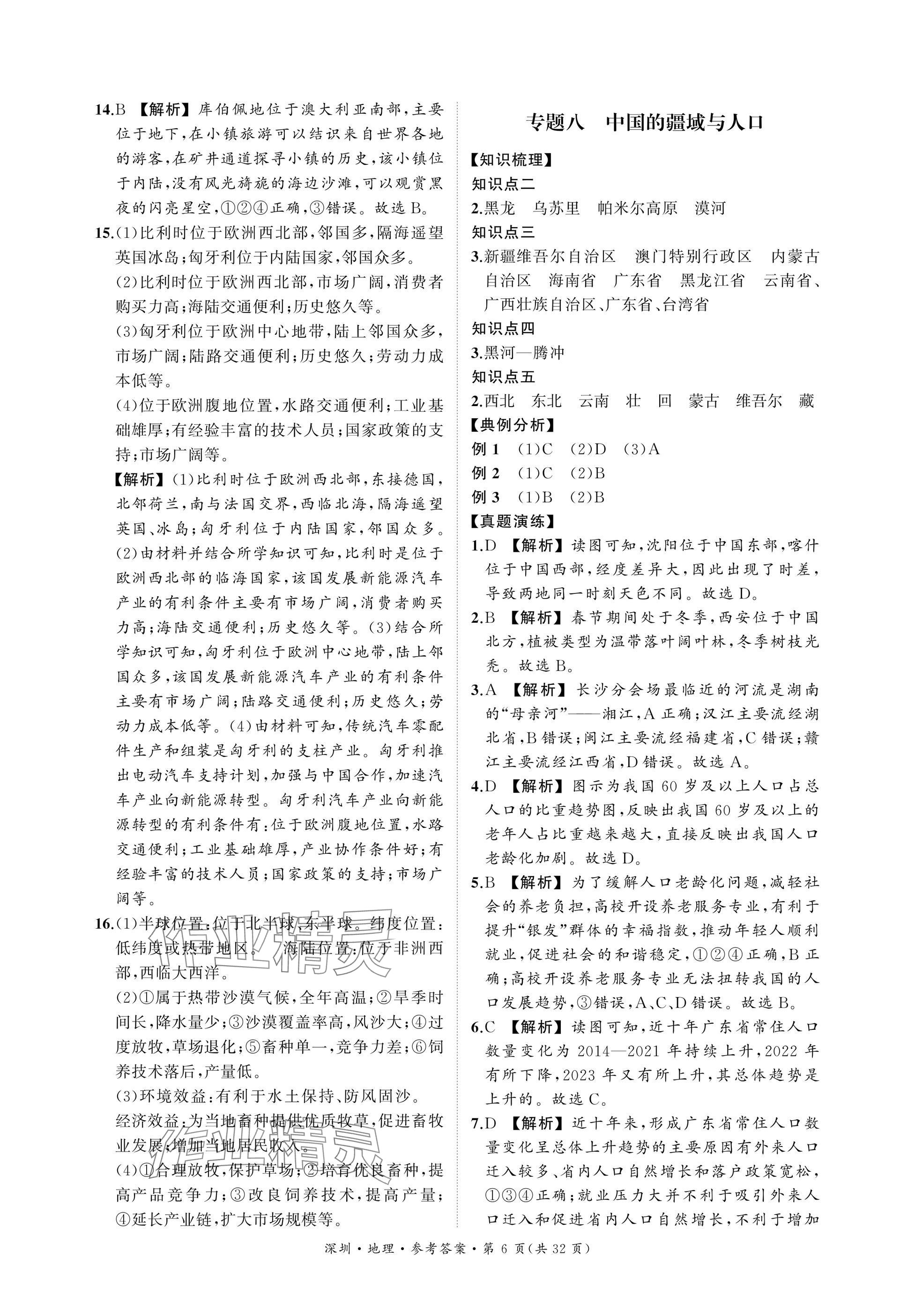 2025年导思学案地理深圳专版 参考答案第6页