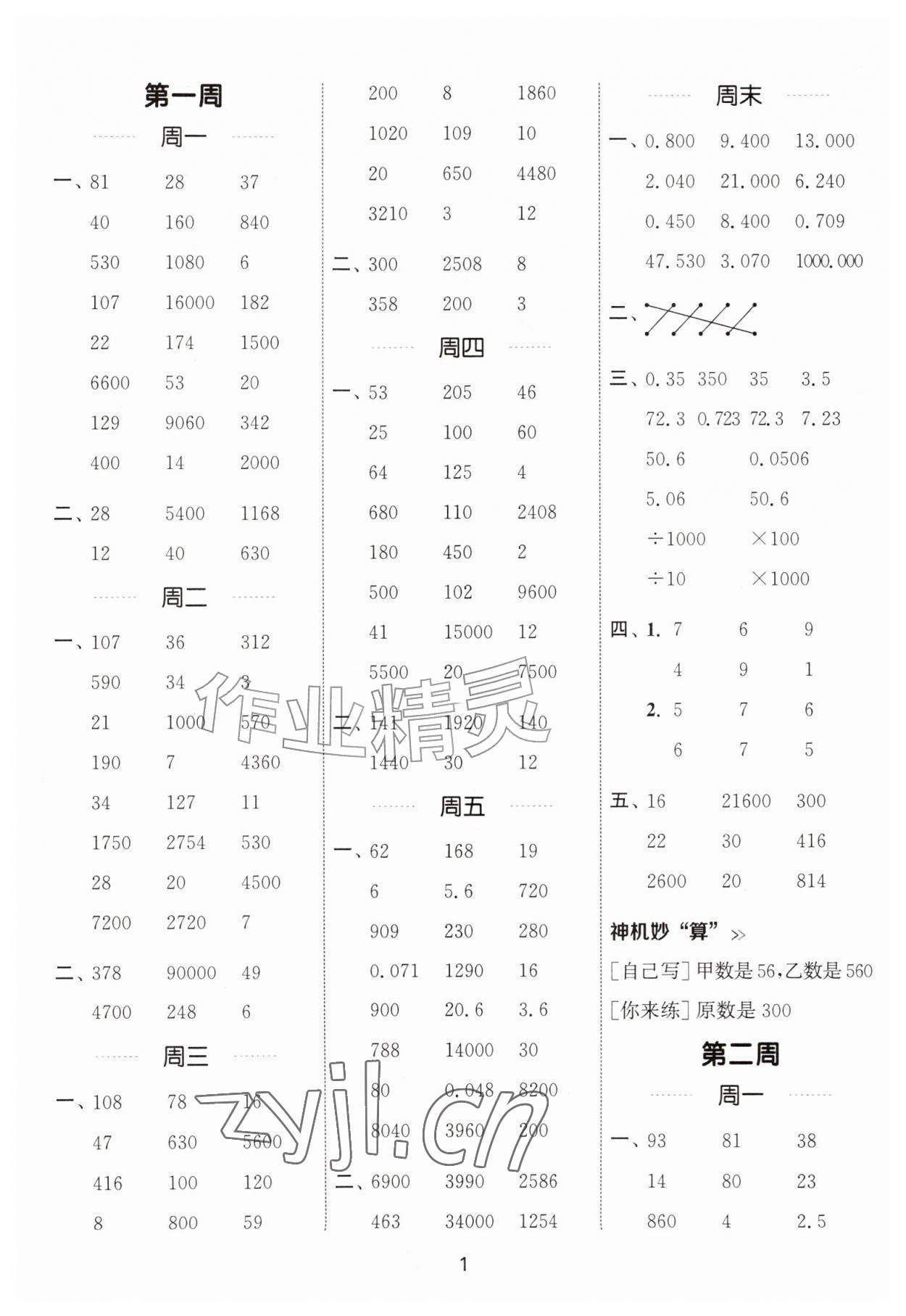2026年通成学典计算能手五年级数学上册青岛版&nbsp;第1页