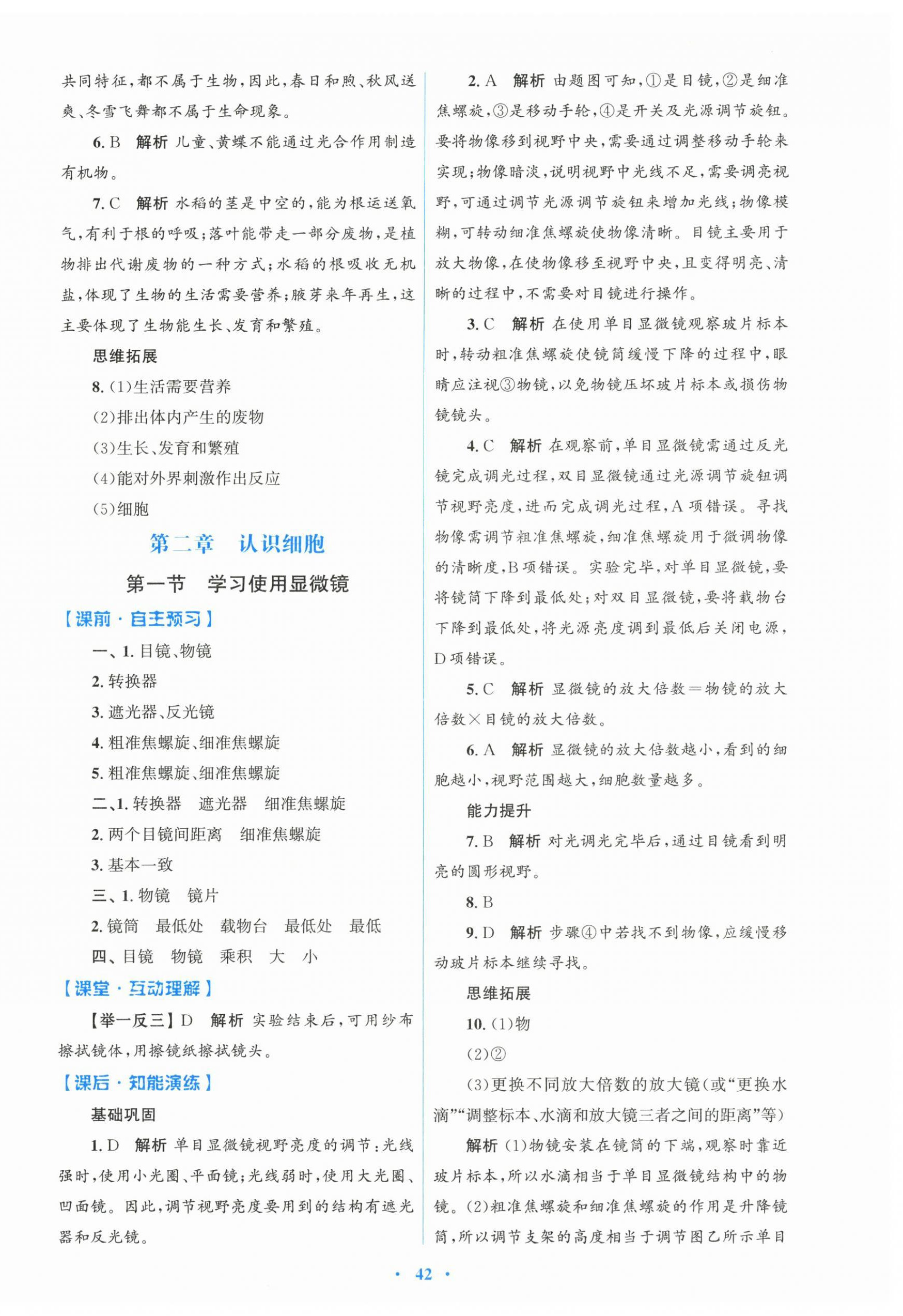 2026年同步测控优化设计七年级生物上册人教版&nbsp;第2页