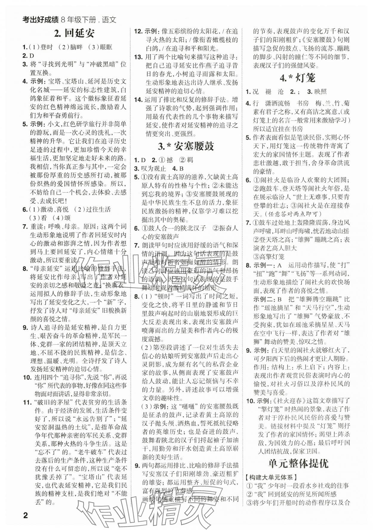 2025年考出好成績八年級語文下冊人教版山東專版 第2頁