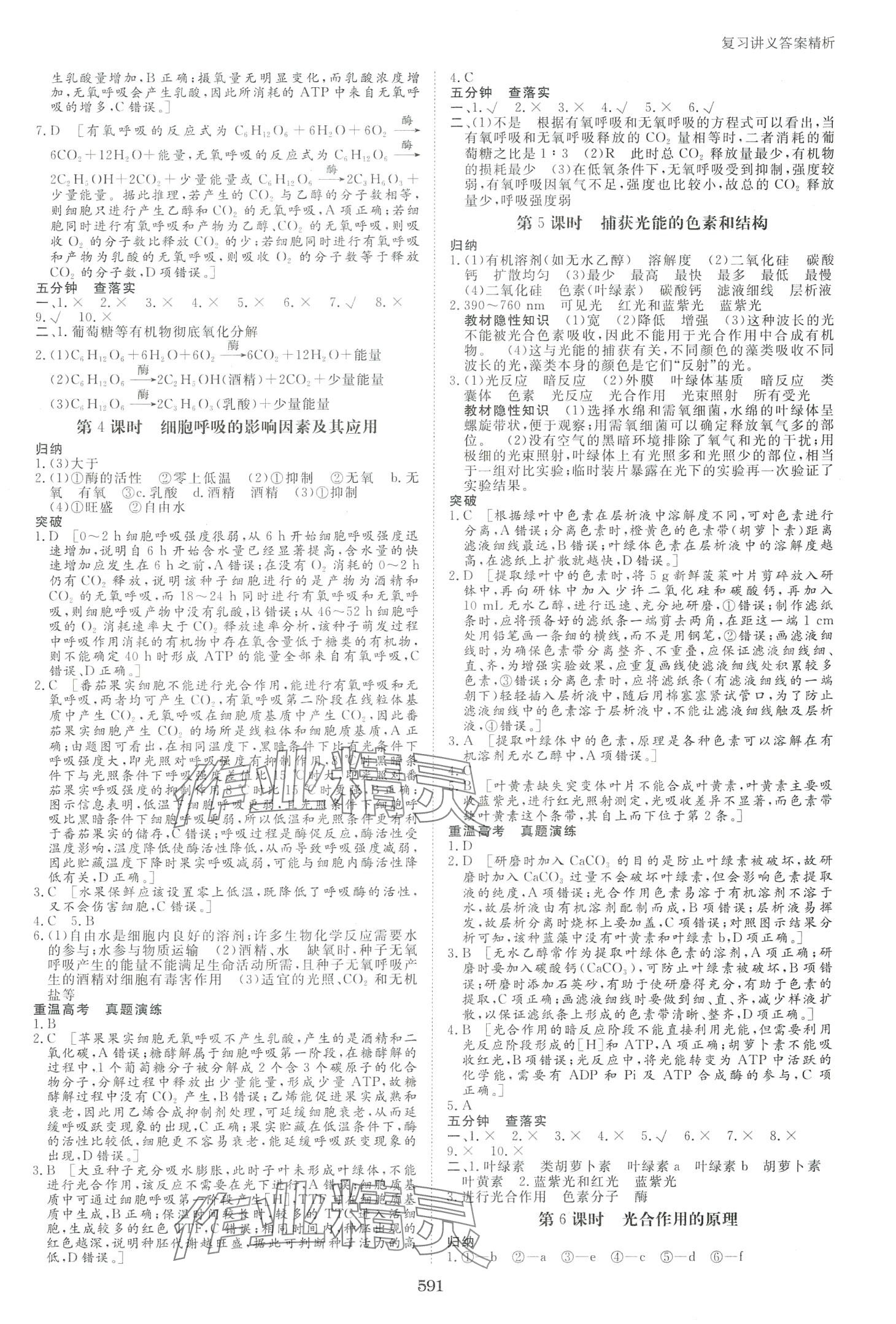 2024年步步高高考總復(fù)習(xí)大一輪復(fù)習(xí)講義高中生物通用版 第7頁(yè)