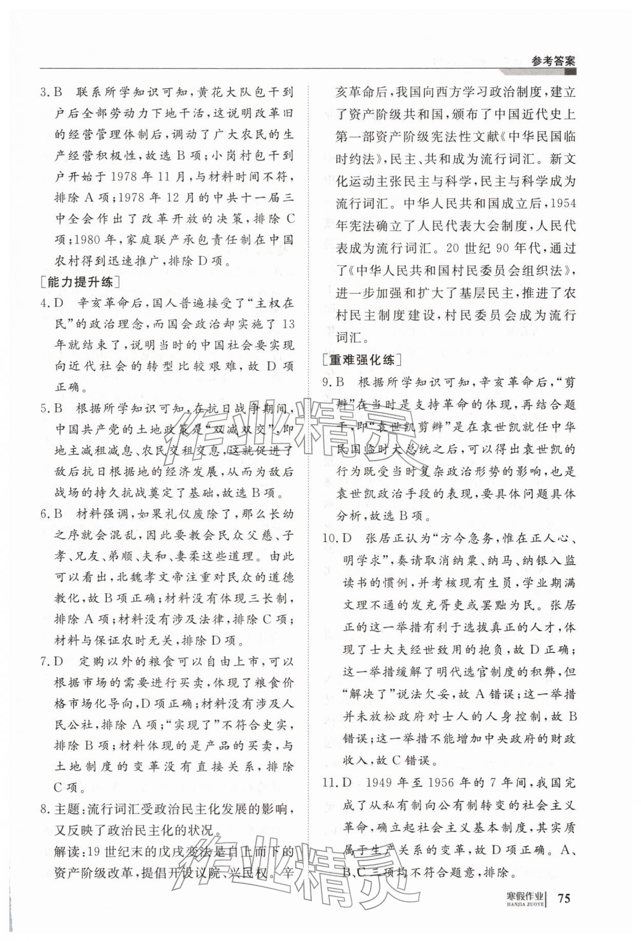 2026年寒假作业明天出版社高二历史&nbsp;第3页