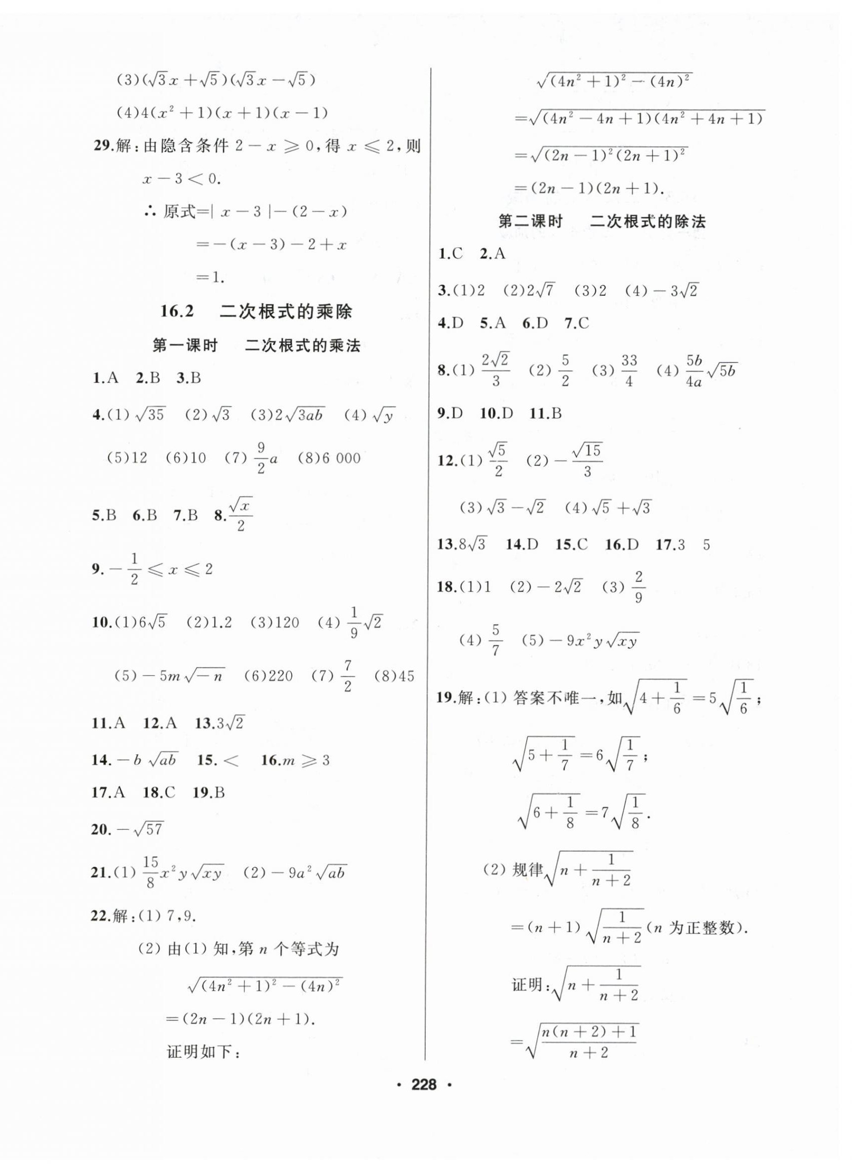 2024年試題優(yōu)化課堂同步八年級(jí)數(shù)學(xué)下冊(cè)人教版 第2頁(yè)