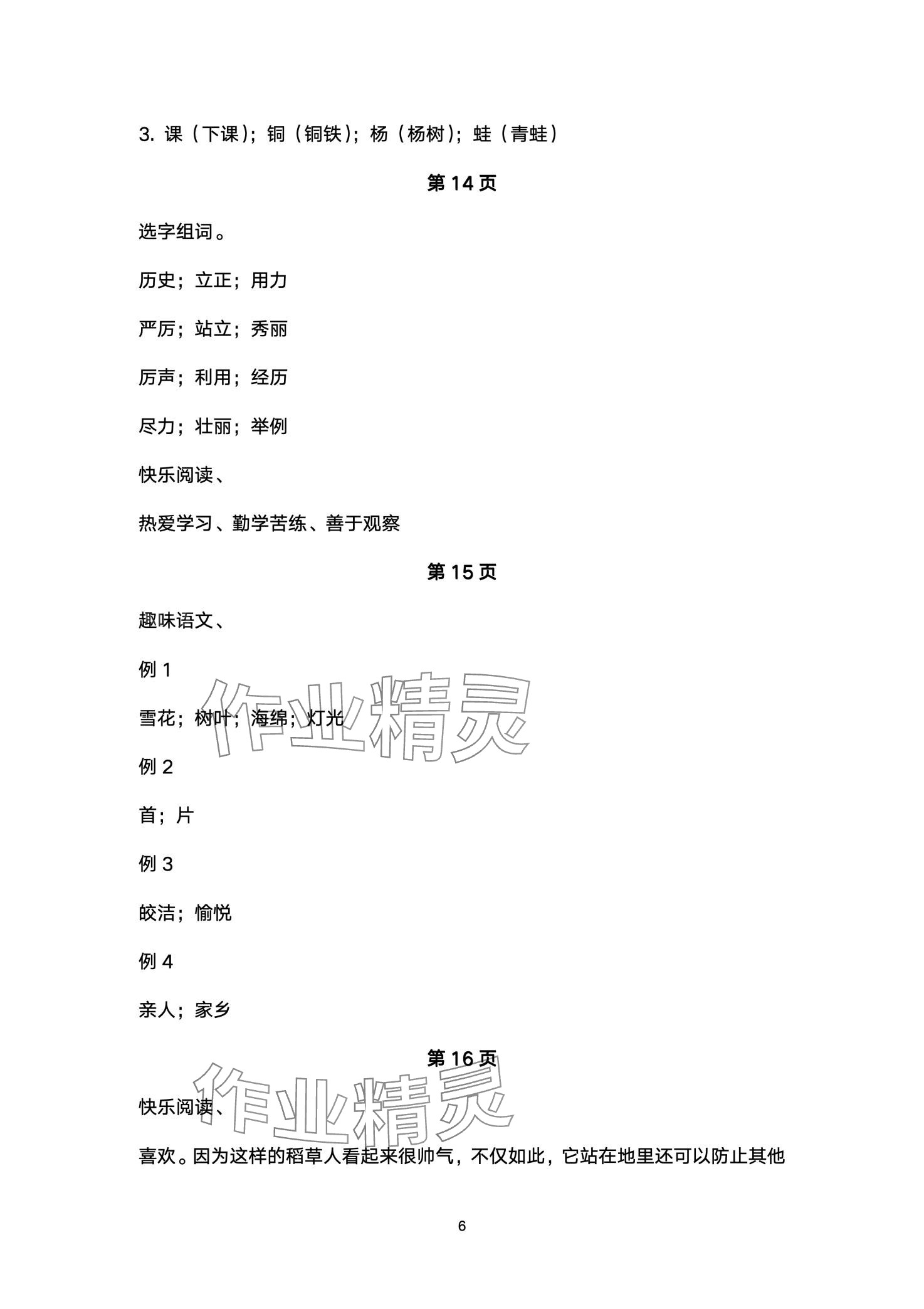 2024年快乐寒假经典训练江苏凤凰科学技术出版社二年级综合&nbsp;第6页