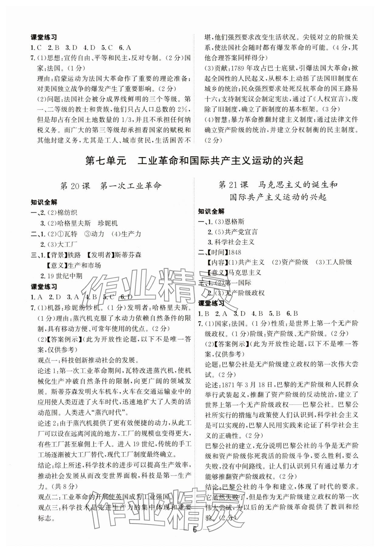 2023年考點專練九年級歷史全一冊人教版深圳專版 第6頁