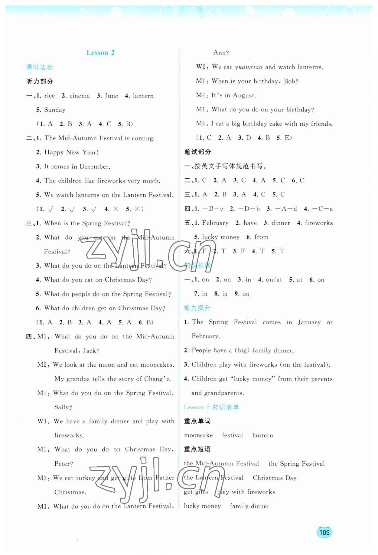 2023年新課程學(xué)習(xí)與測評同步學(xué)習(xí)六年級英語上冊接力版 第3頁