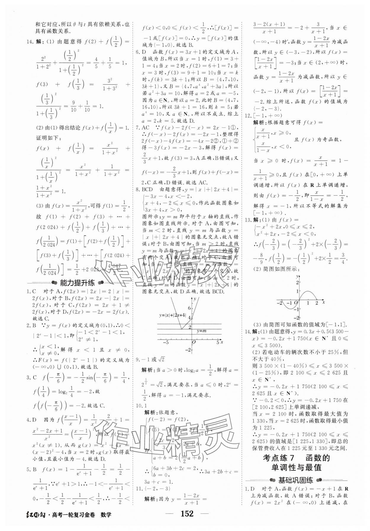 2025年紅對勾高考一輪復習金卷高中數(shù)學人教版 第10頁