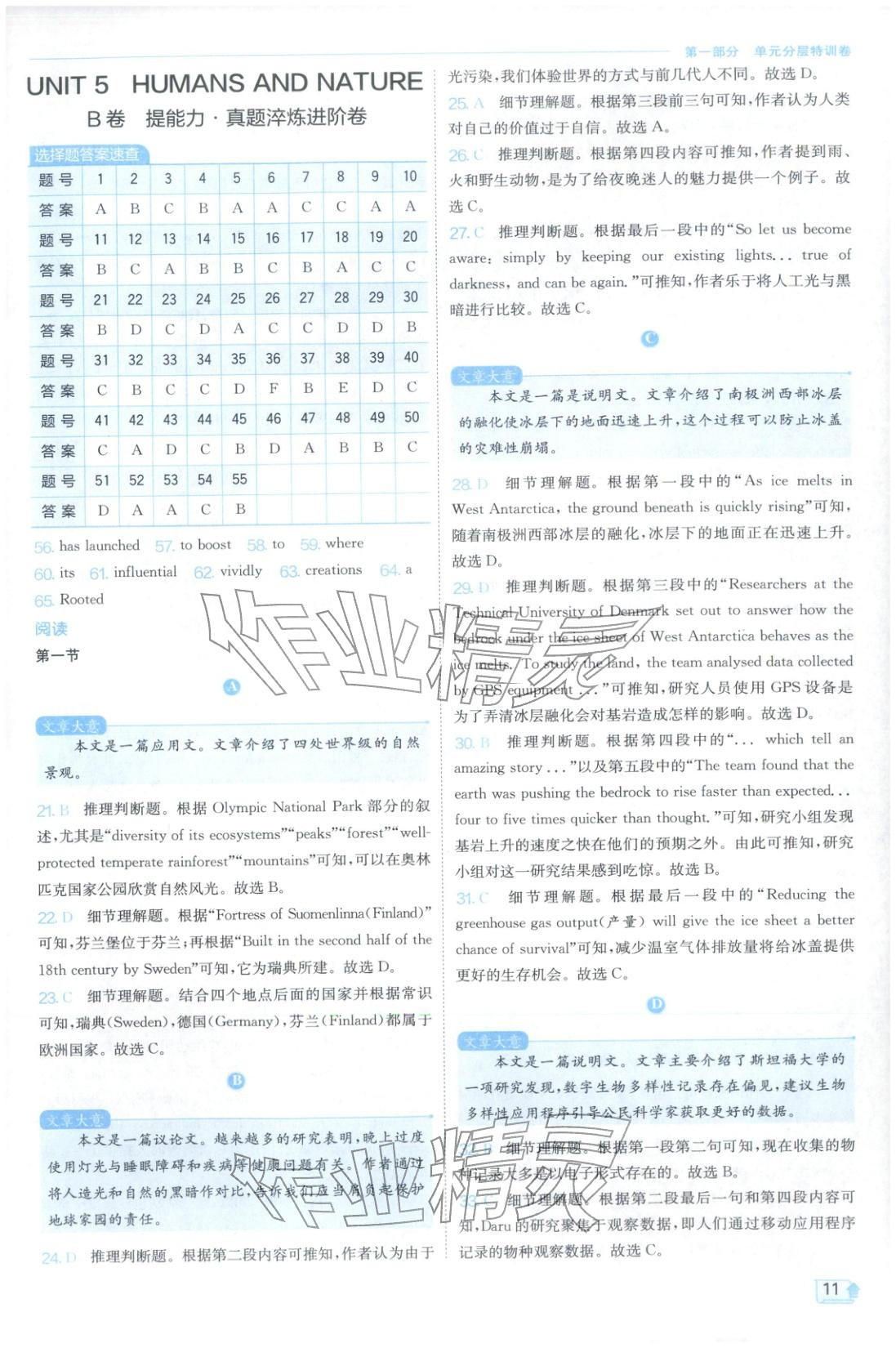 2026年實(shí)驗(yàn)班全優(yōu)檢測(cè)卷高中英語(yǔ)必修第二冊(cè)北師大版&nbsp;第11頁(yè)