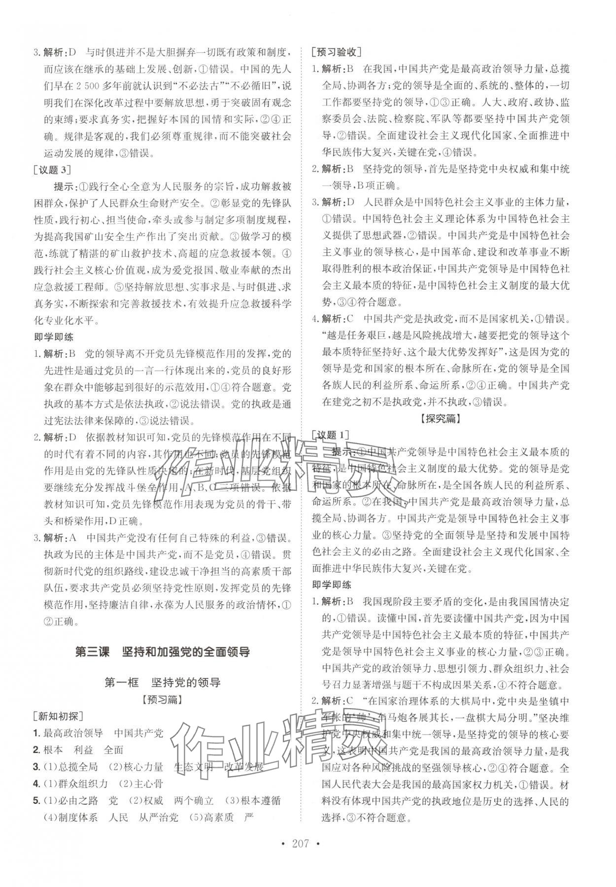 2025年高中同步導練高中道德與法治必修3人教版 參考答案第5頁