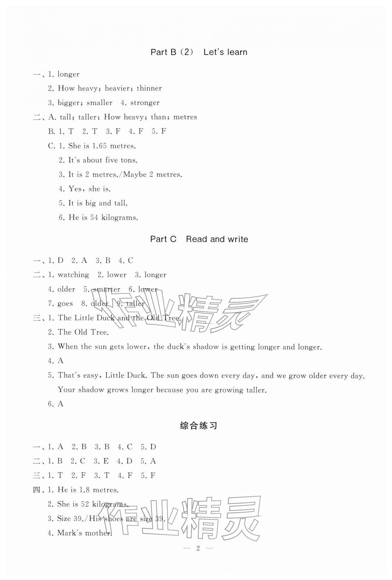2026年新课堂同步学习与探究六年级英语下册人教版枣庄专版&nbsp;第2页