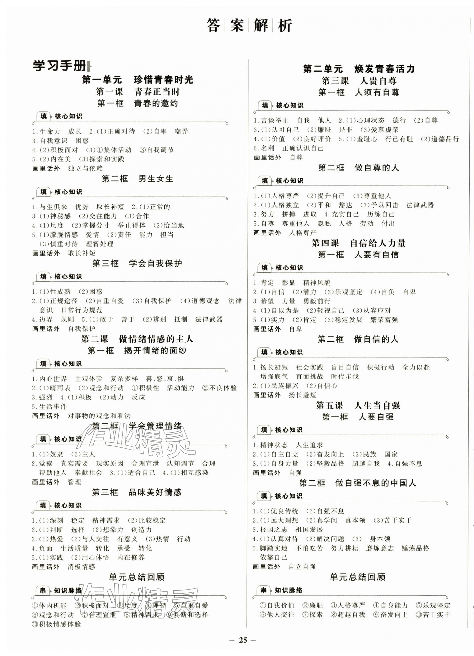 2026年世纪金榜金榜学案七年级道德与法治下册人教版&nbsp;第1页