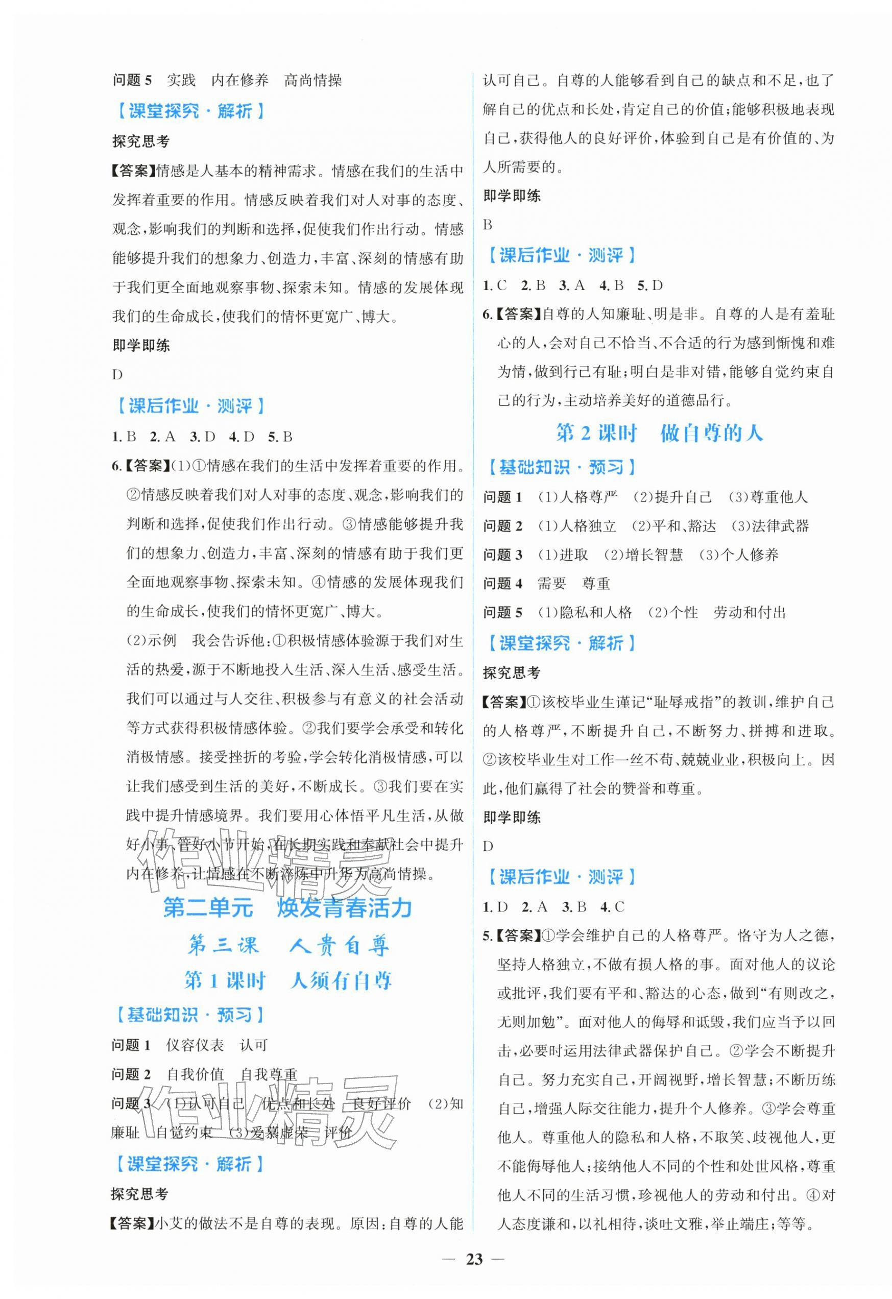 2026年阳光课堂金牌练习册七年级道德与法治下册人教版&nbsp;第3页