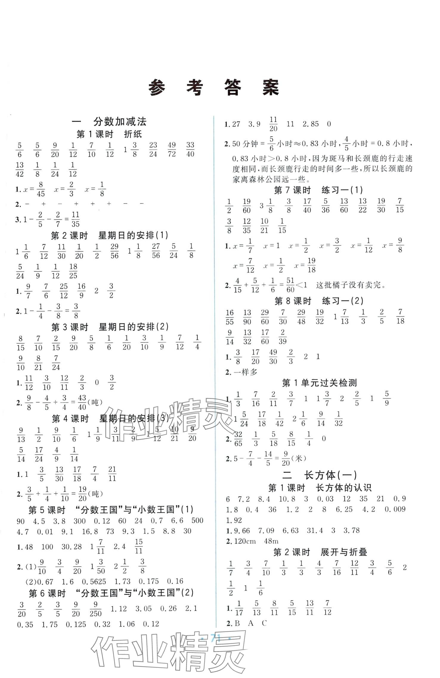 2024年海淀口算天天练五年级下册北师大版 第1页