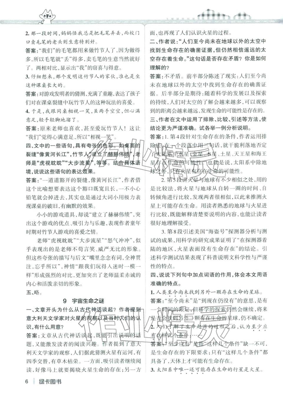 2025年PASS教材搭档六年级语文上册人教版&nbsp;第6页