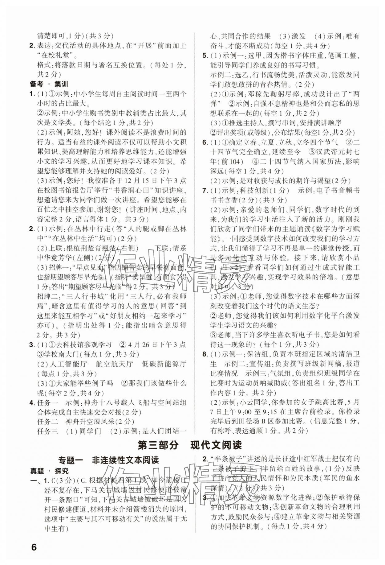 2025年鼎成中考精准提分语文广东专版 参考答案第6页