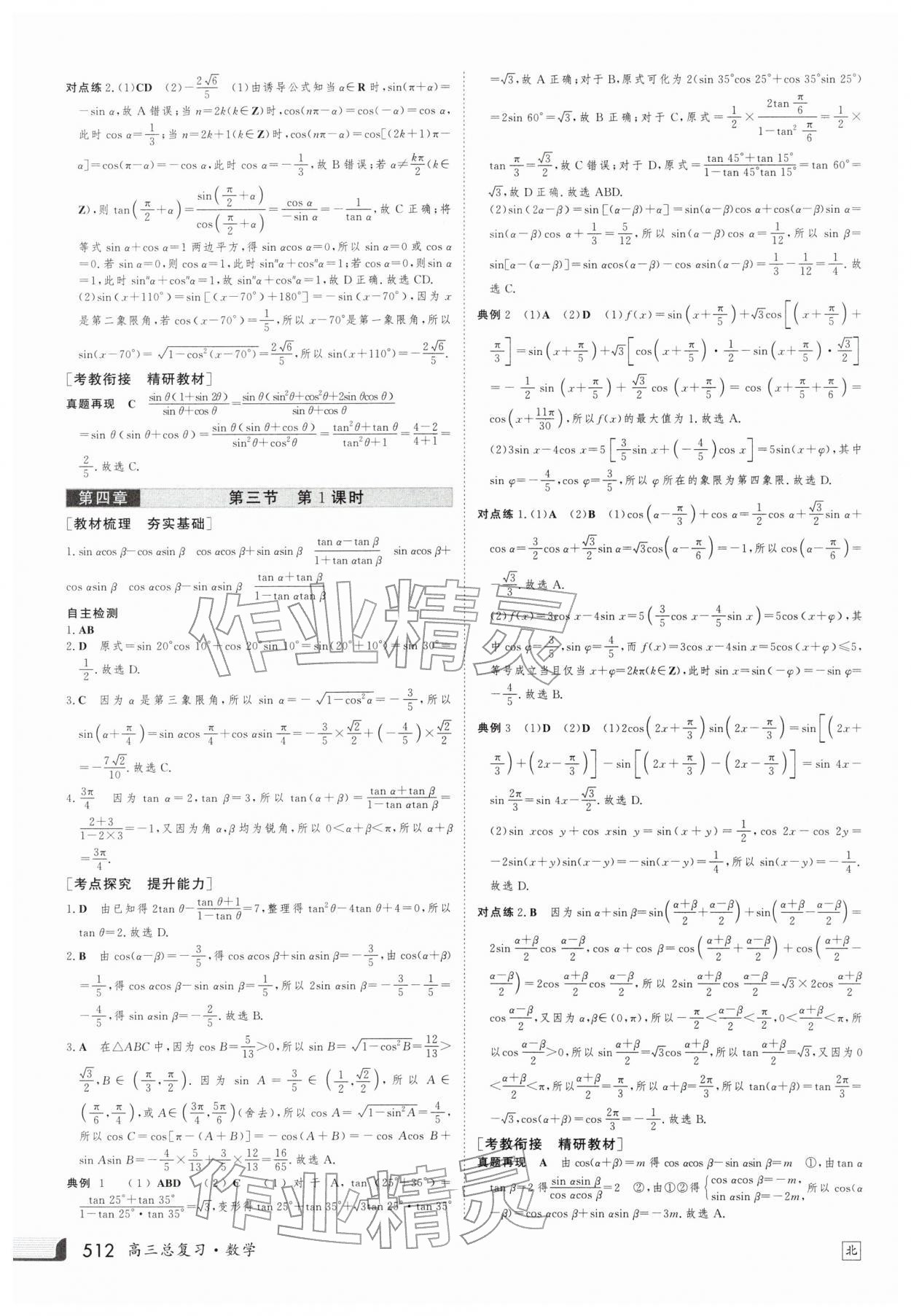 2025年金版新学案高三总复习数学北师大版 第36页