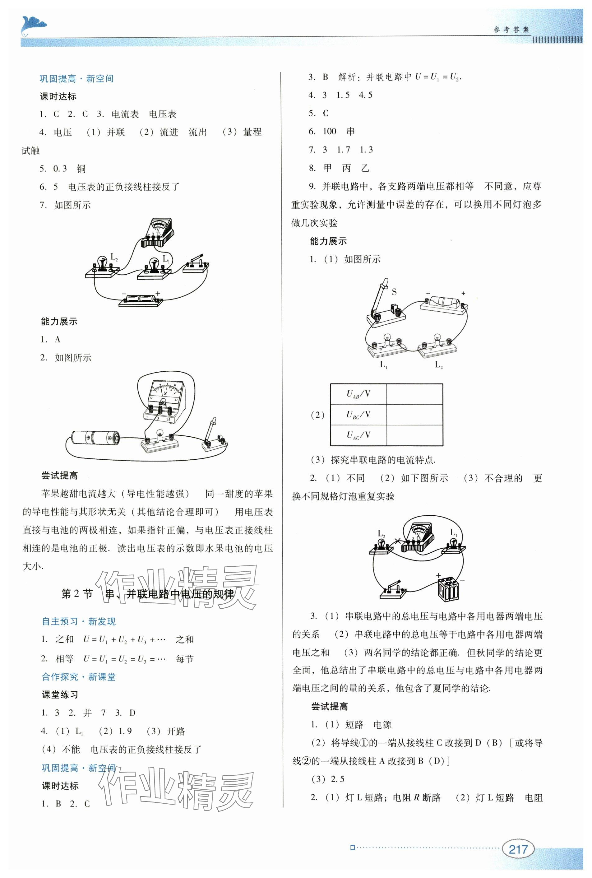 2024年南方新课堂金牌学案九年级物理全一册人教版 参考答案第9页