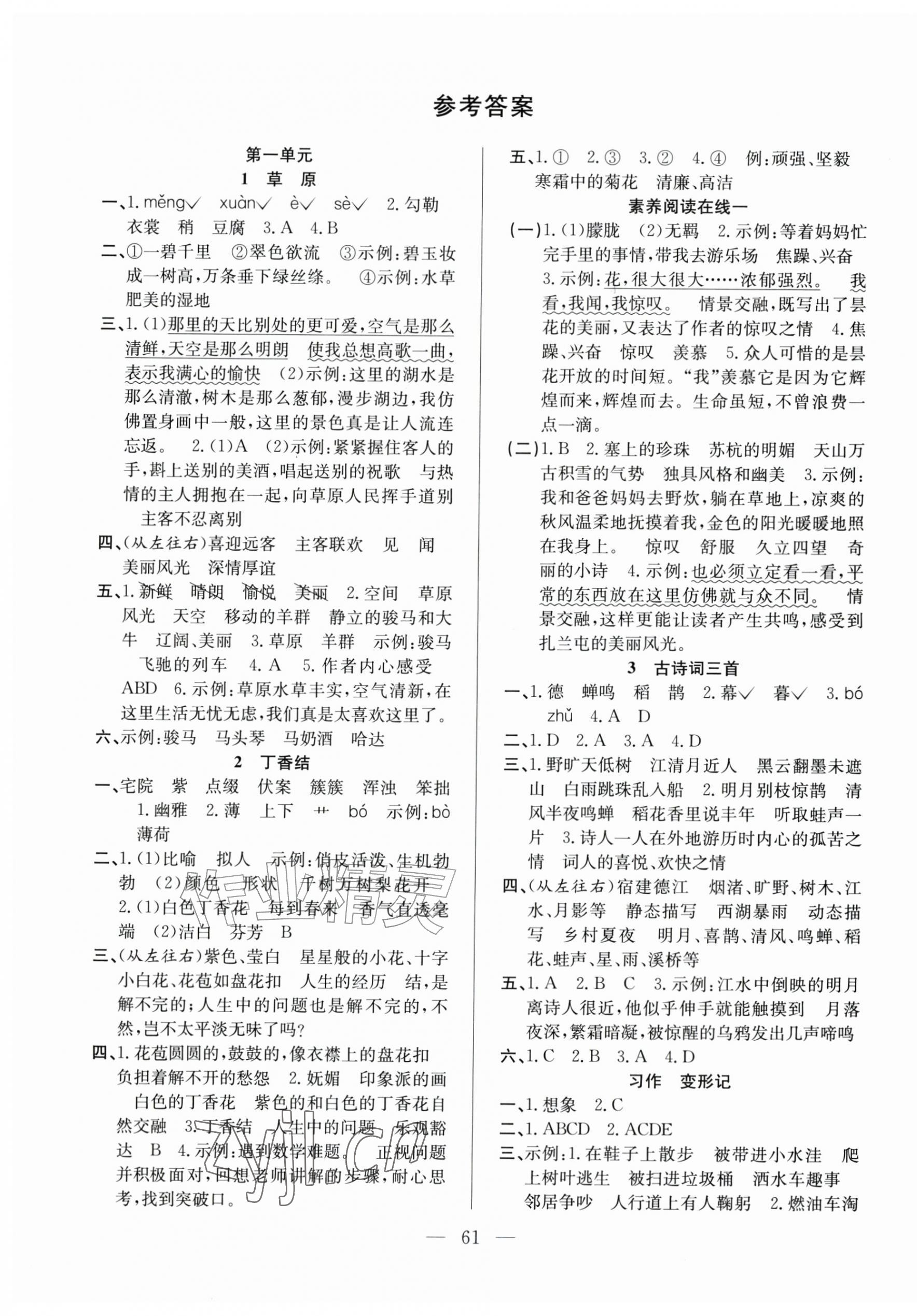 2026年阳光课堂课时作业六年级语文上册人教版&nbsp;第1页
