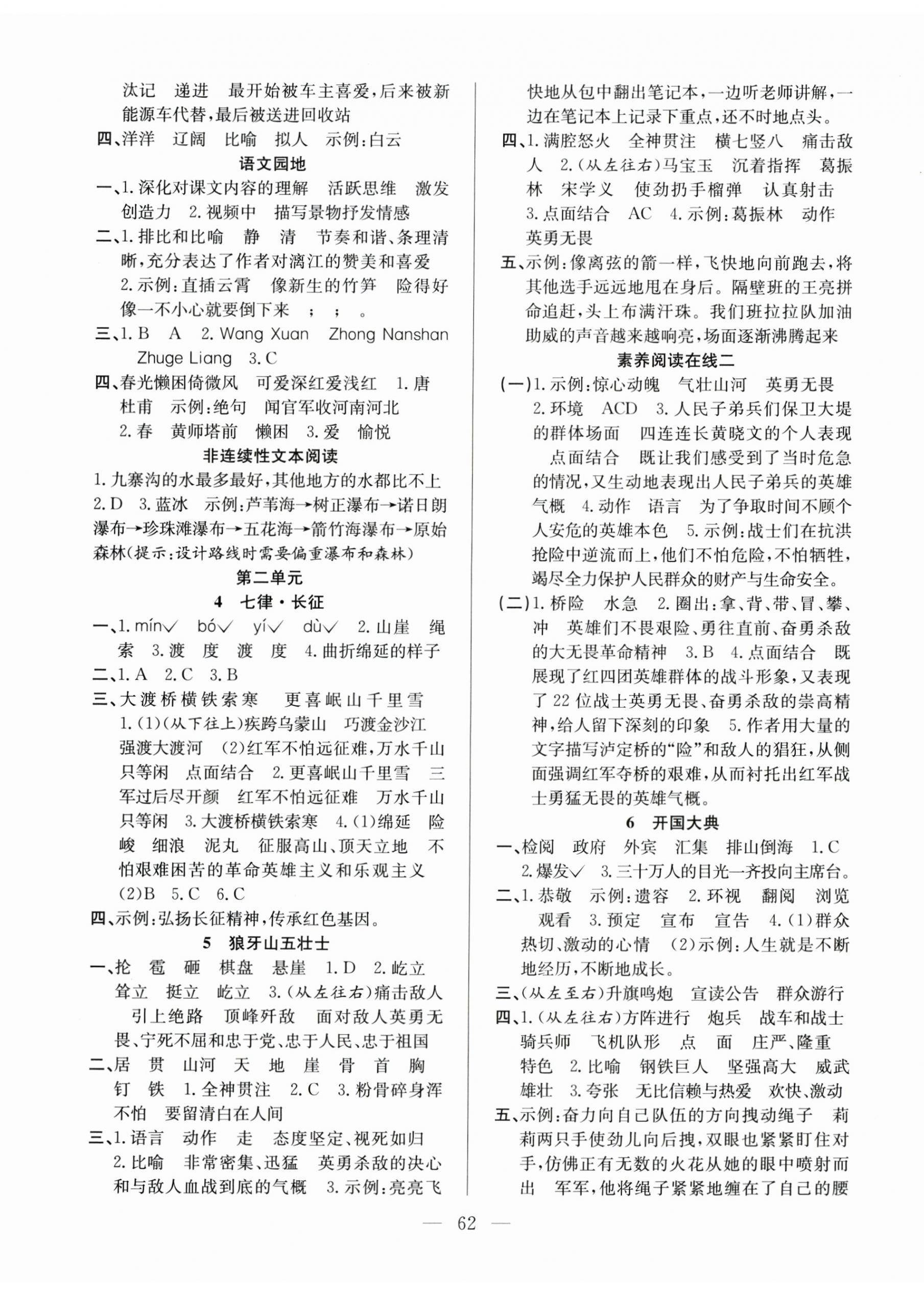 2026年阳光课堂课时作业六年级语文上册人教版&nbsp;第2页
