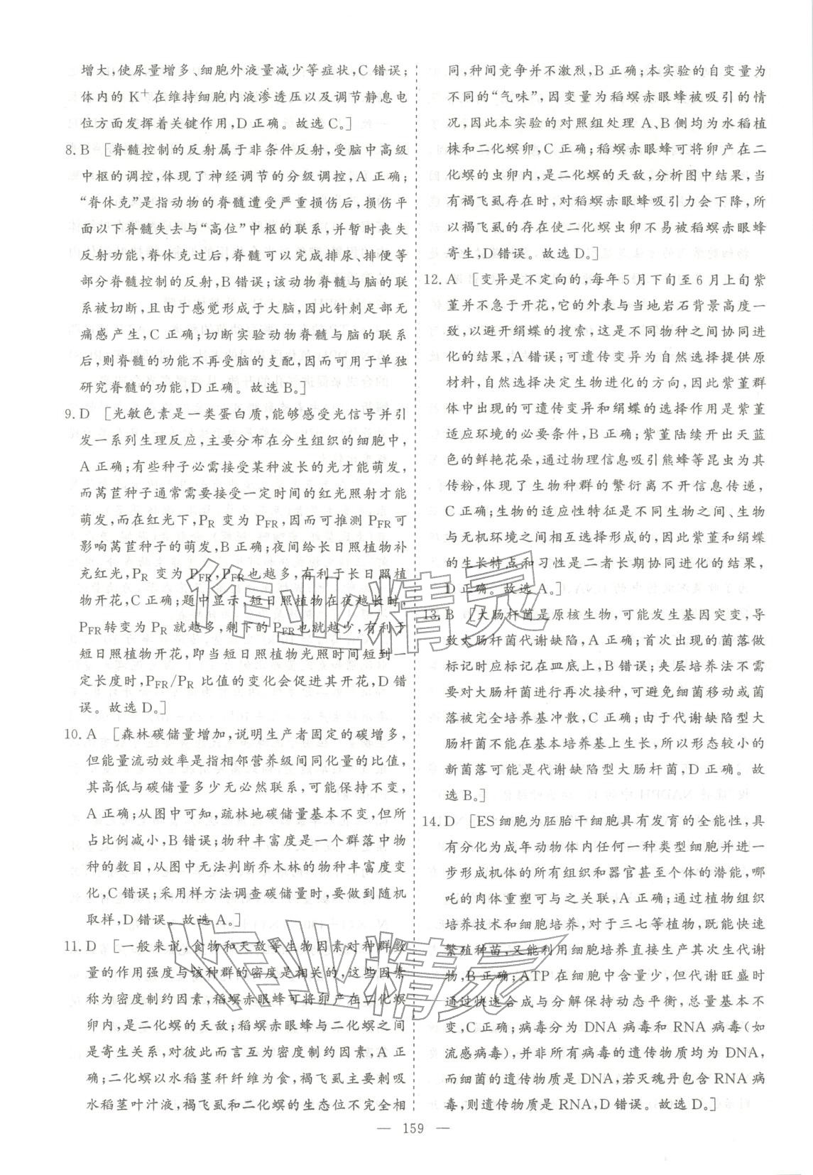 2026年薪火金卷高考仿真模拟卷生物 第11页