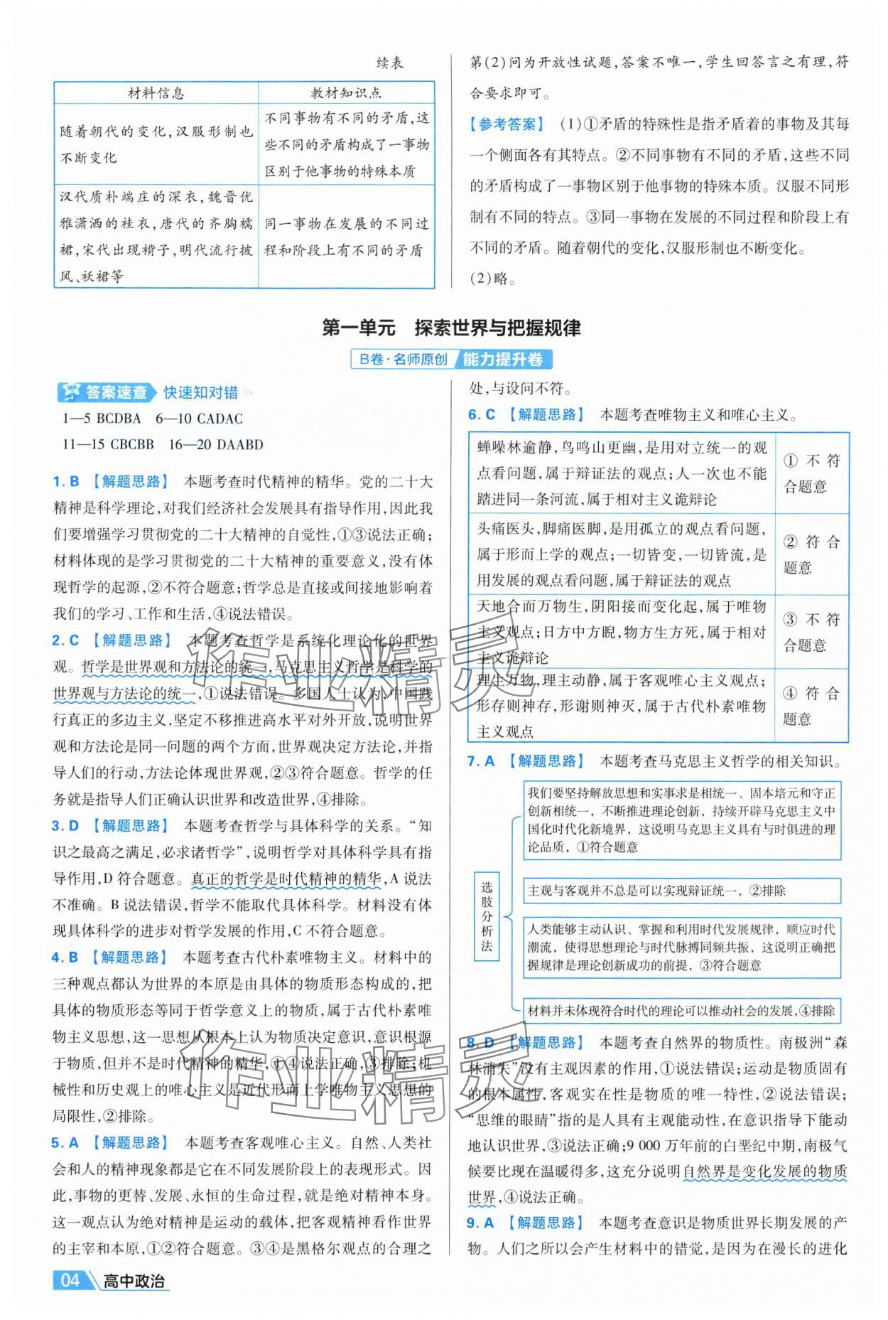 2025年金考卷名師名題單元雙測卷道德與法治必修4人教版 第4頁