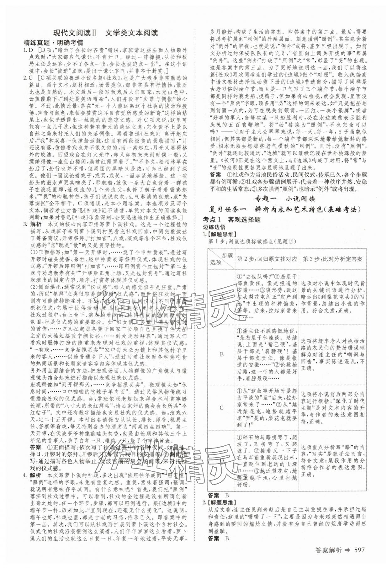 2025年創(chuàng)新設(shè)計(jì)高考總復(fù)習(xí)語(yǔ)文 第5頁(yè)