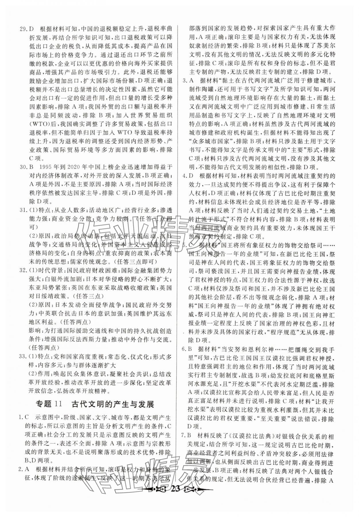 2025年168套优化重组高中历史通用版&nbsp;第23页