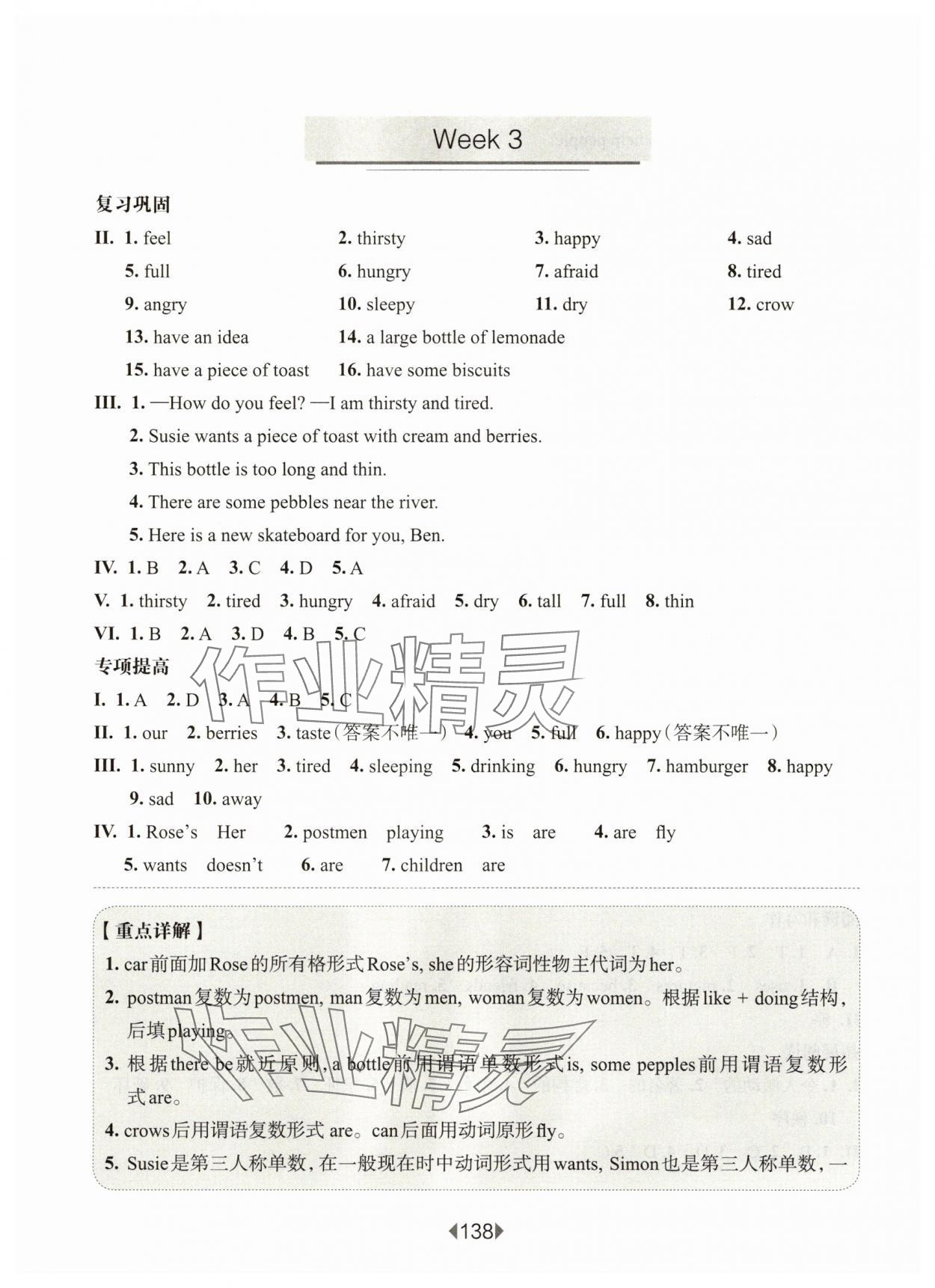 2025年華東師大版一課一練四年級英語上冊滬教版五四制增強(qiáng)版 第4頁
