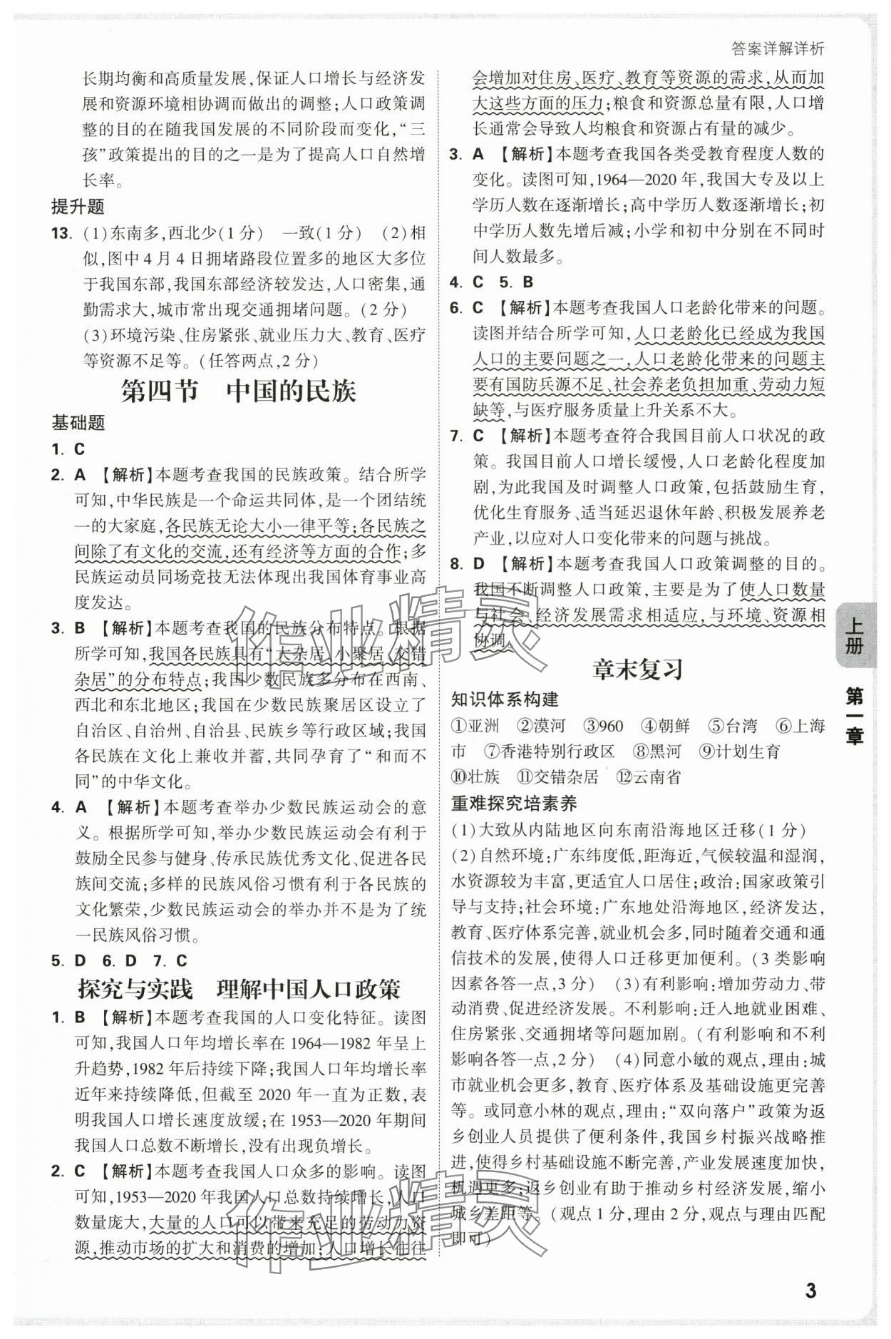 2025年万唯中考情境题八年级地理上册湘教版 第3页