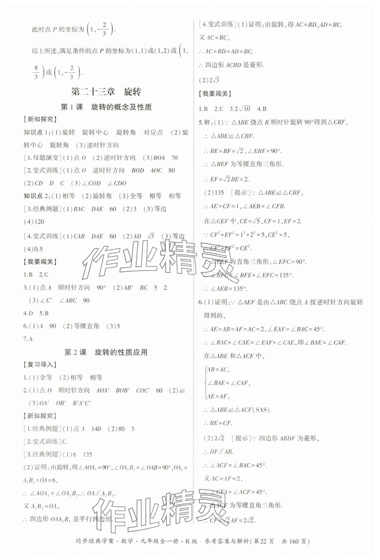 2025年同步經(jīng)典學案九年級數(shù)學全一冊人教版 第22頁