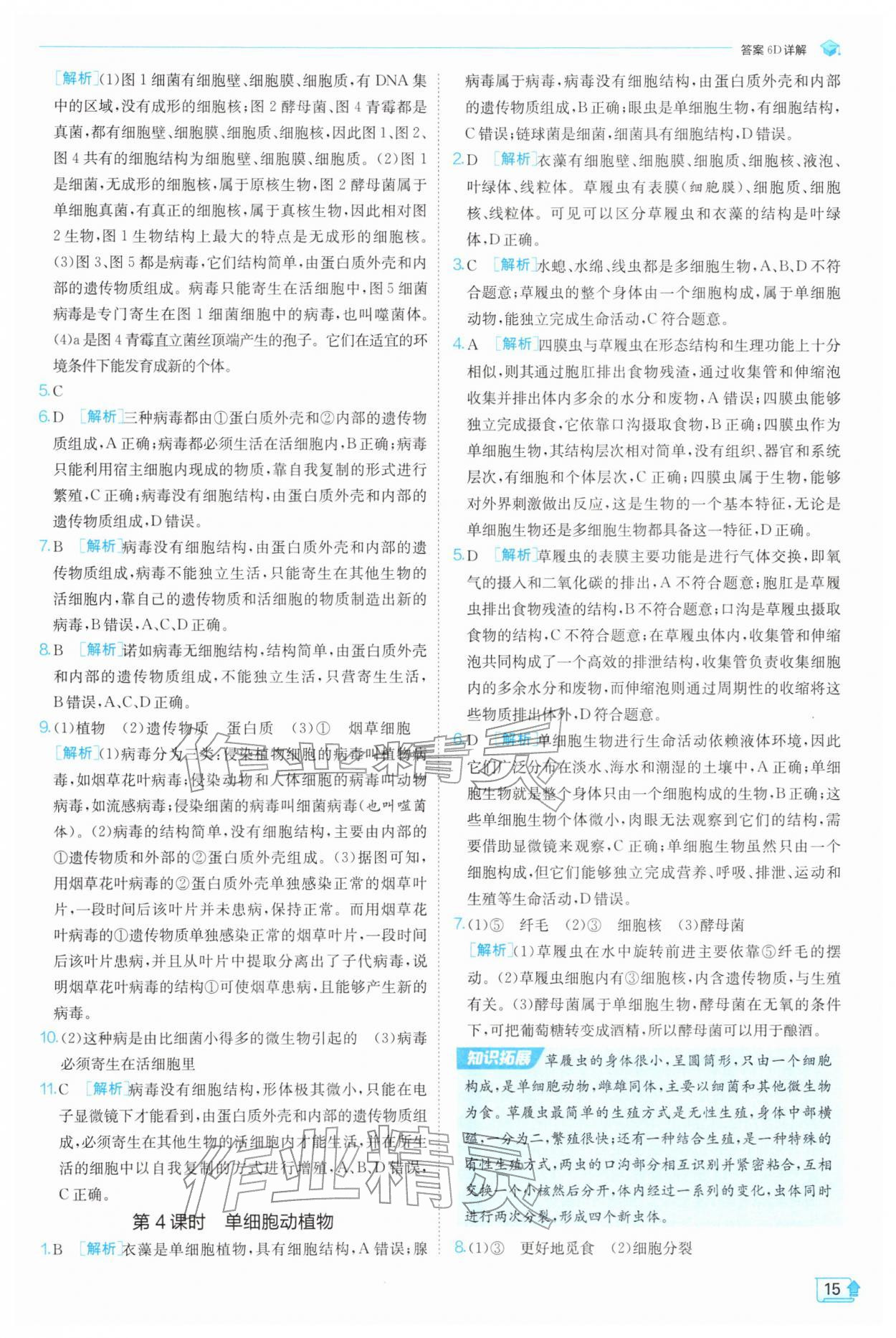 2026年实验班提优训练七年级科学下册浙教版&nbsp;第15页