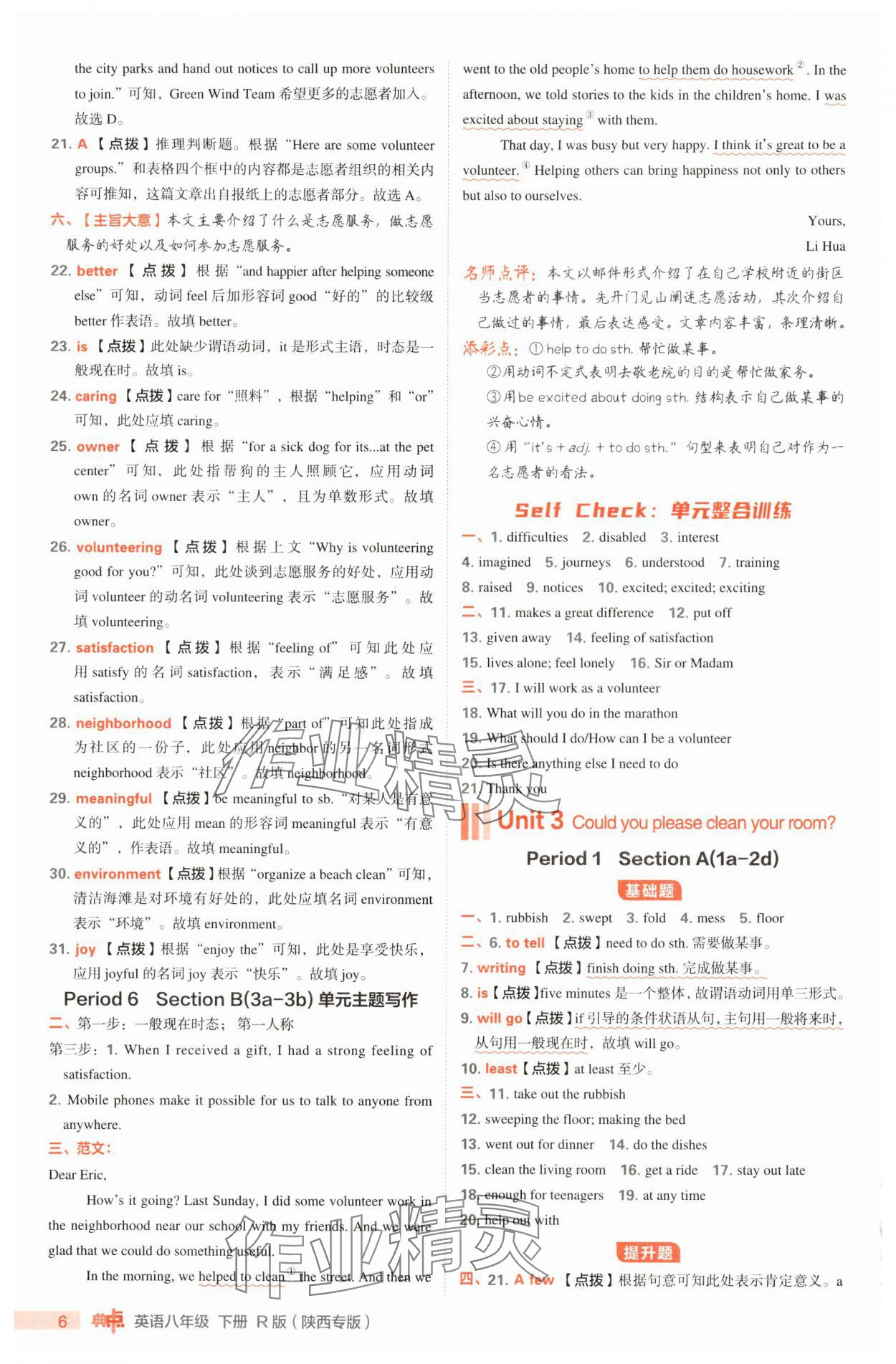 2025年综合应用创新题典中点八年级英语下册人教版陕西专版 第6页