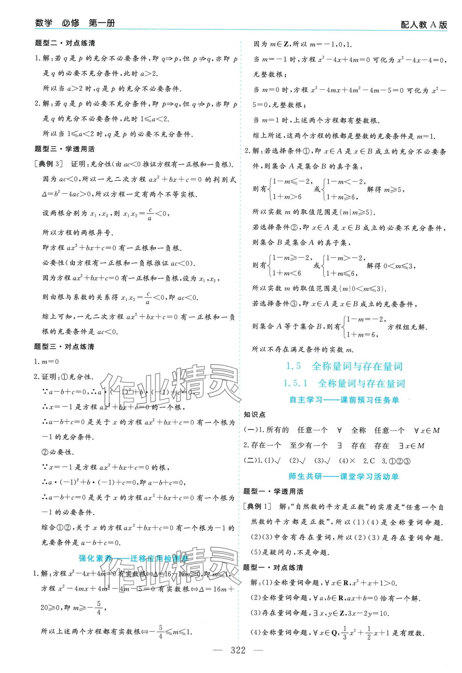 2024年新課程學習指導高中數(shù)學必修第一冊人教A版 第6頁