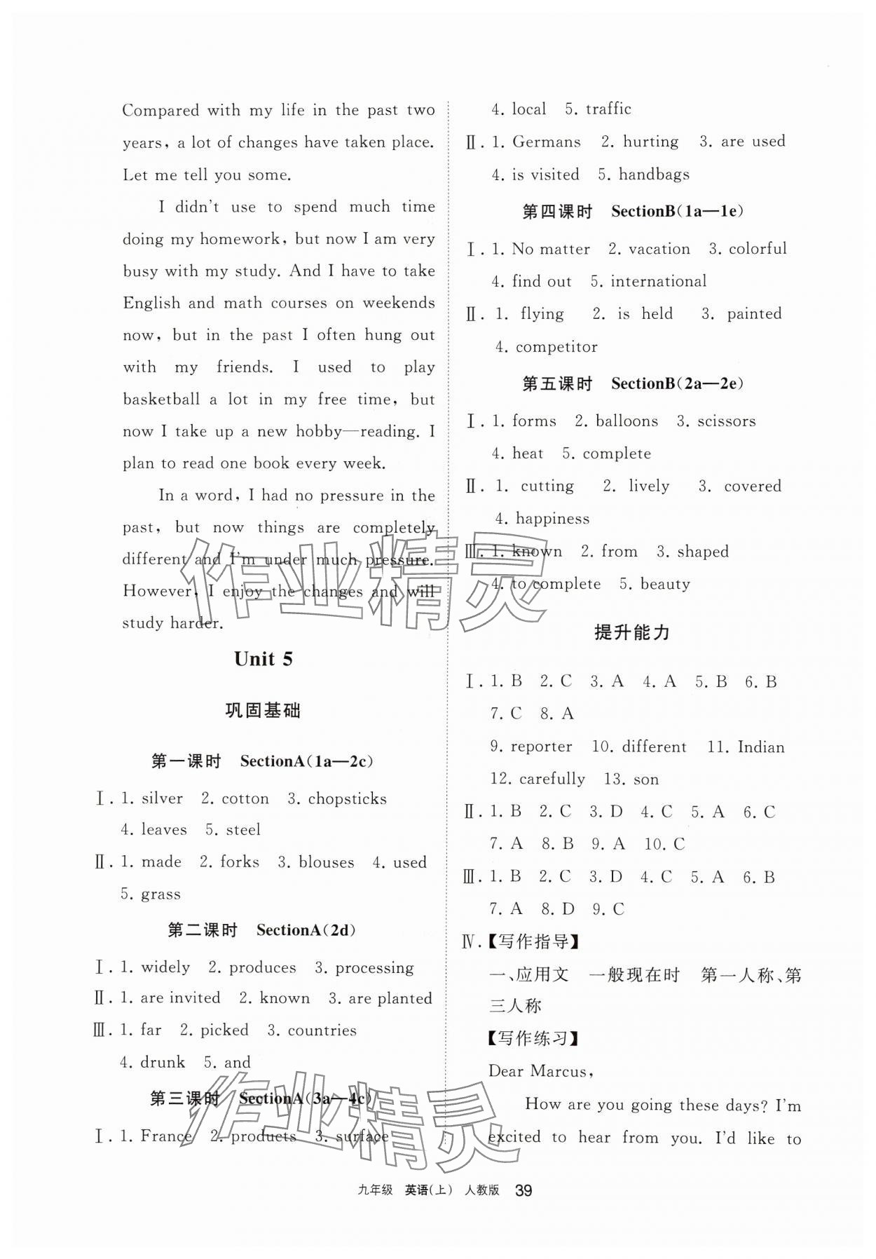 2024年學(xué)習(xí)之友九年級(jí)英語(yǔ)上冊(cè)人教版 參考答案第5頁(yè)