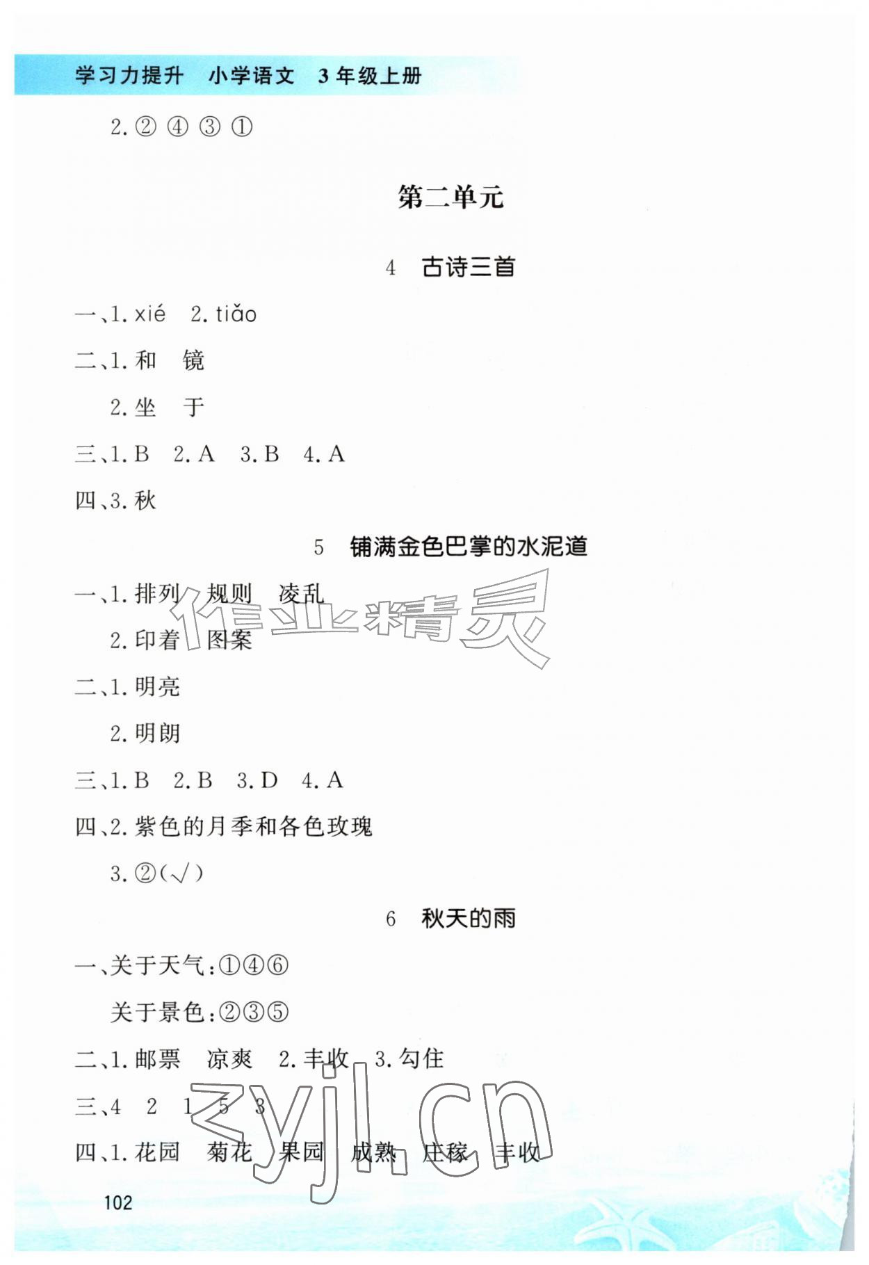 2026年学习力提升三年级语文上册人教版&nbsp;第2页