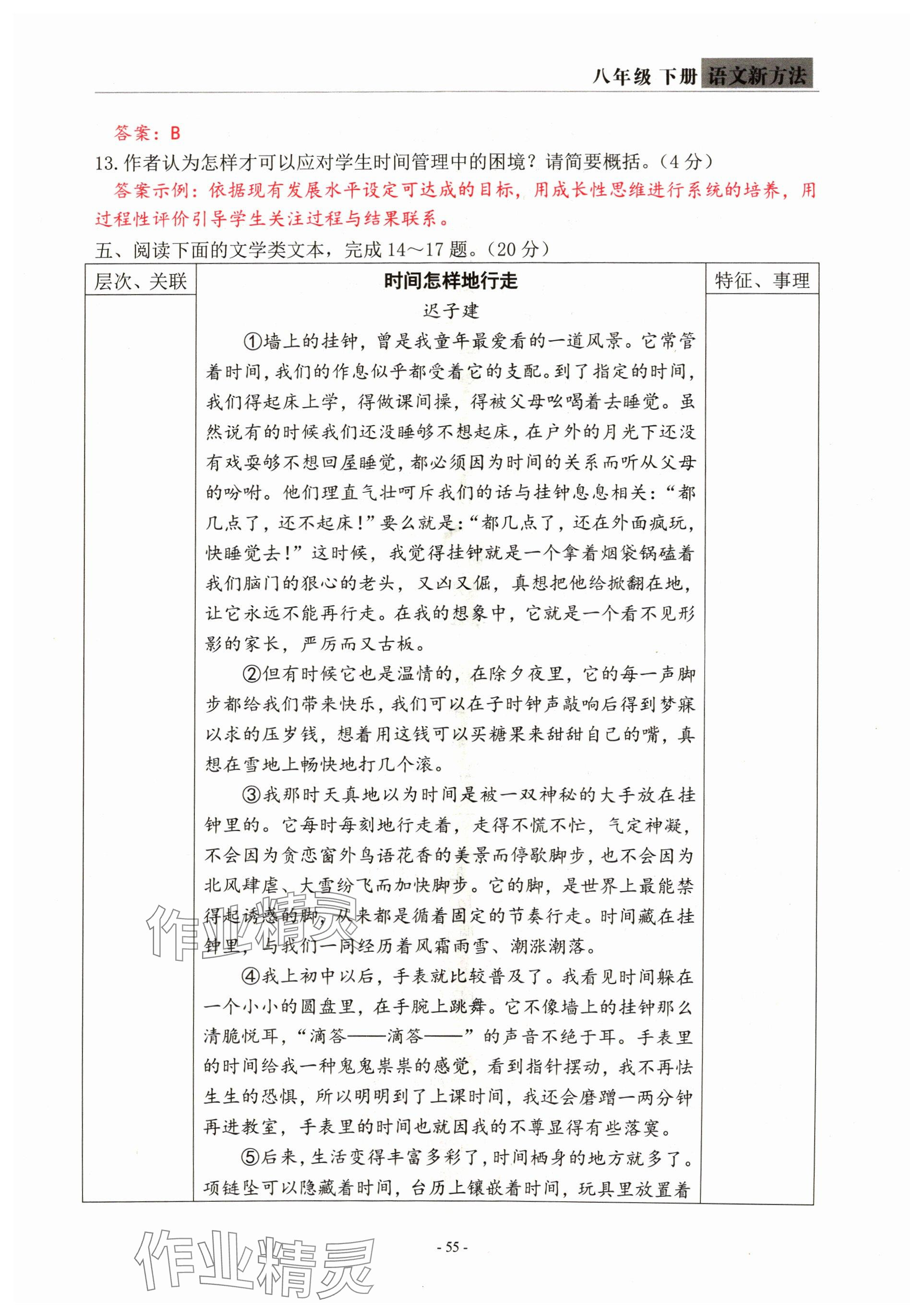 2024年語文新方法八年級(jí)下冊(cè) 參考答案第55頁