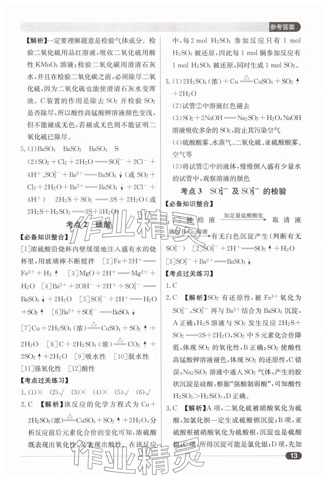 2025年北京新高考高中化學(xué) 第13頁