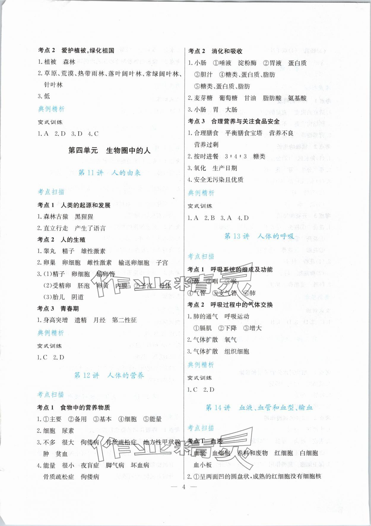 2024年解密中考生物 第4頁(yè)