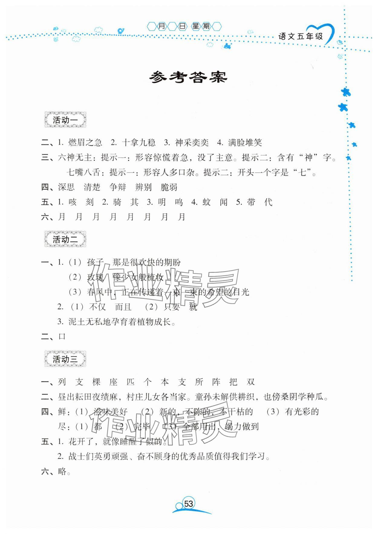 2025年导学练暑假作业五年级语文 第1页