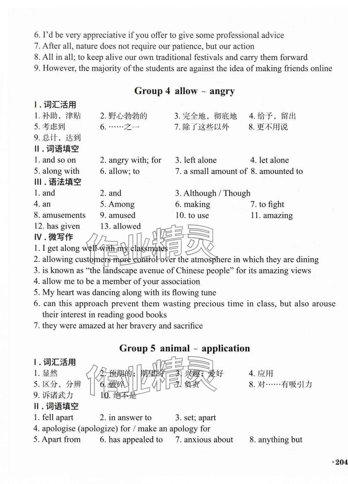 2025年百灵鸟高中英语词汇配套练习&nbsp;第3页