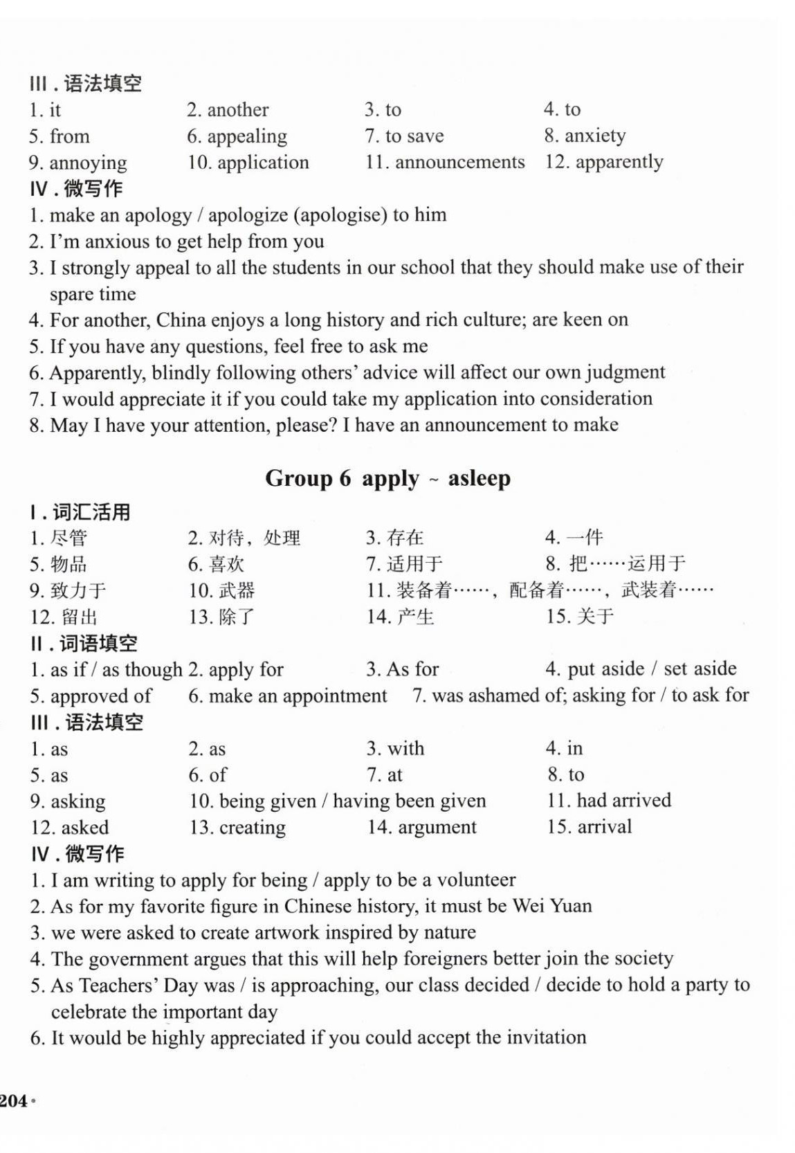 2025年百灵鸟高中英语词汇配套练习&nbsp;第4页