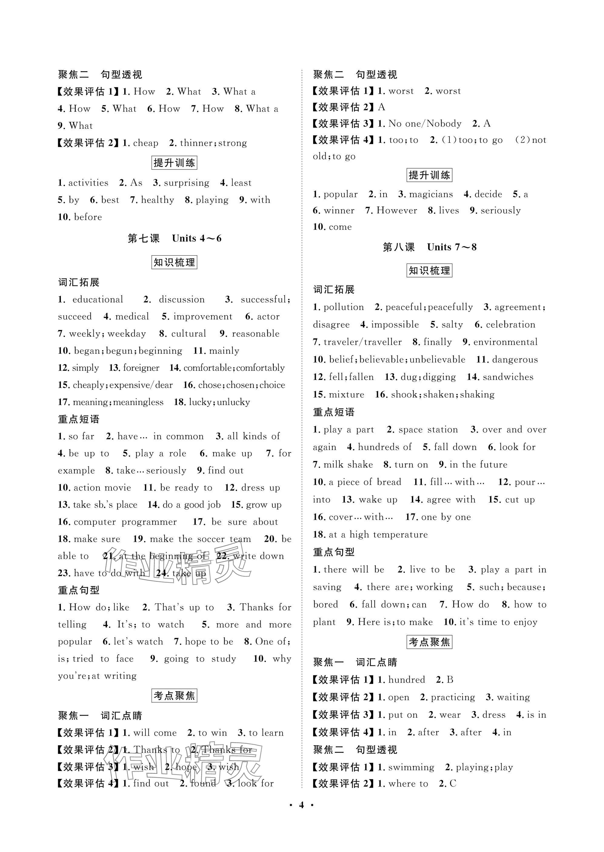 2025年湖北中考初中学业水平考试总复习英语通用版 参考答案第4页