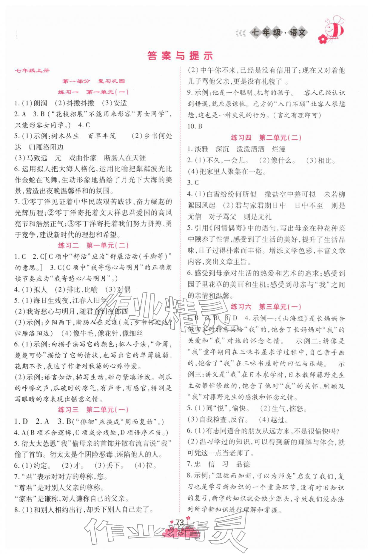 2026年假日时光寒假作业阳光出版社七年级语文人教版&nbsp;第1页