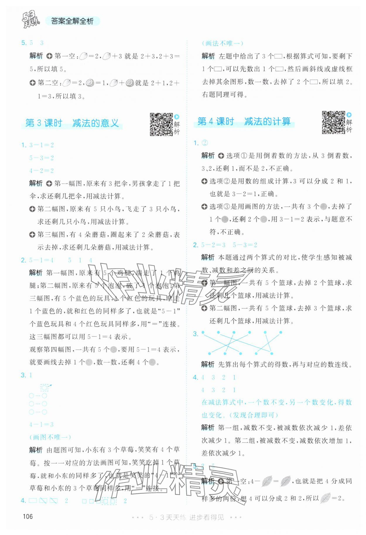 2025年53天天練一年級數(shù)學上冊人教版 第6頁