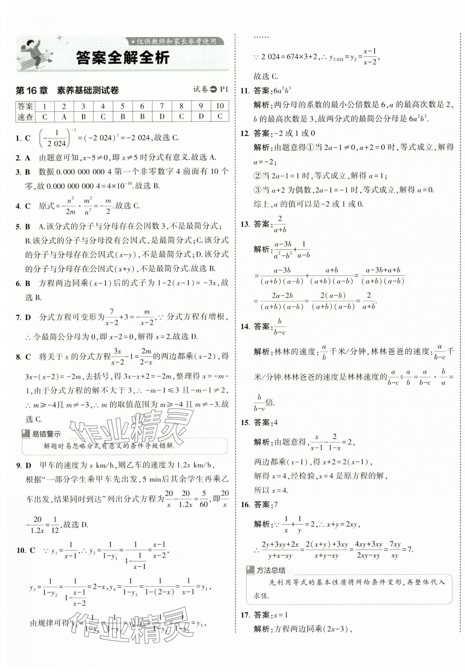 2025年5年中考3年模擬初中試卷八年級數學下冊華師大版 第1頁