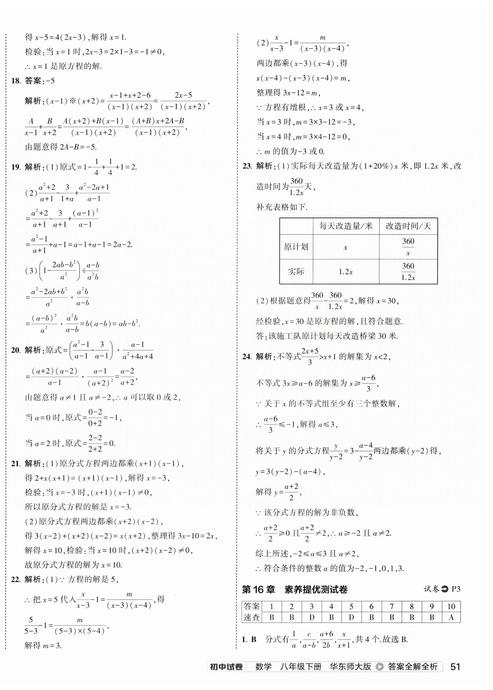 2025年5年中考3年模擬初中試卷八年級數學下冊華師大版 第2頁