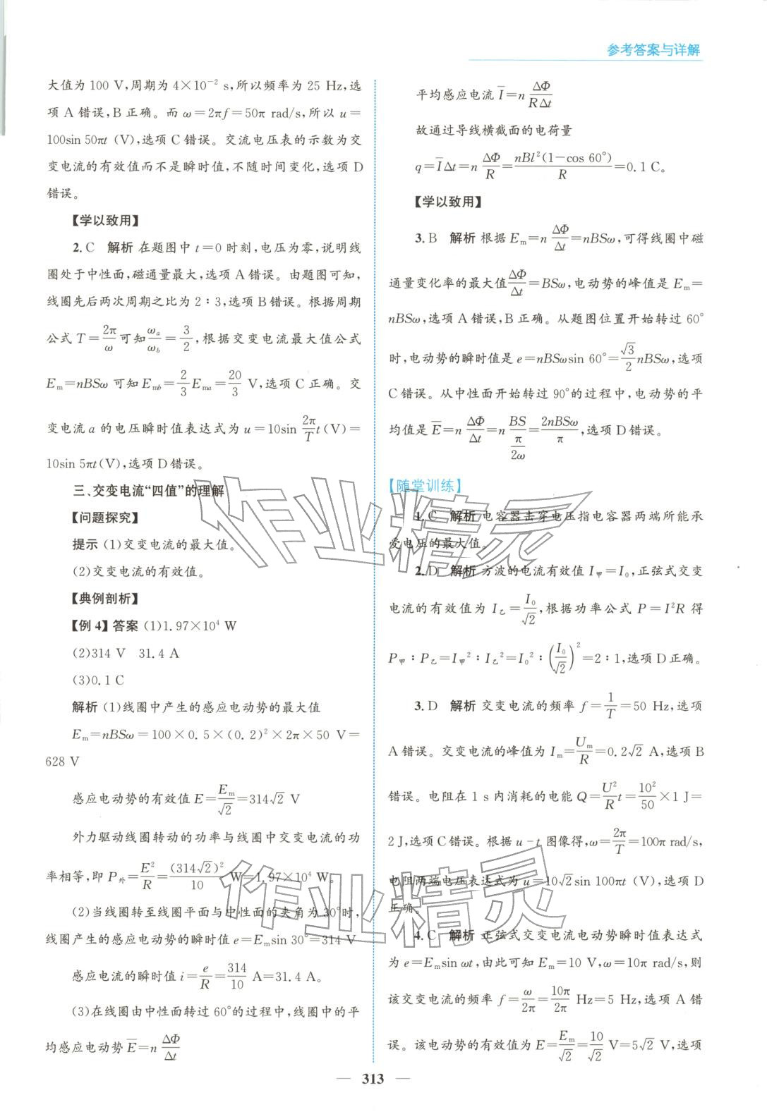 2025年高中同步測控全優設計優佳學案高中物理選擇性必修第二冊人教版 第27頁