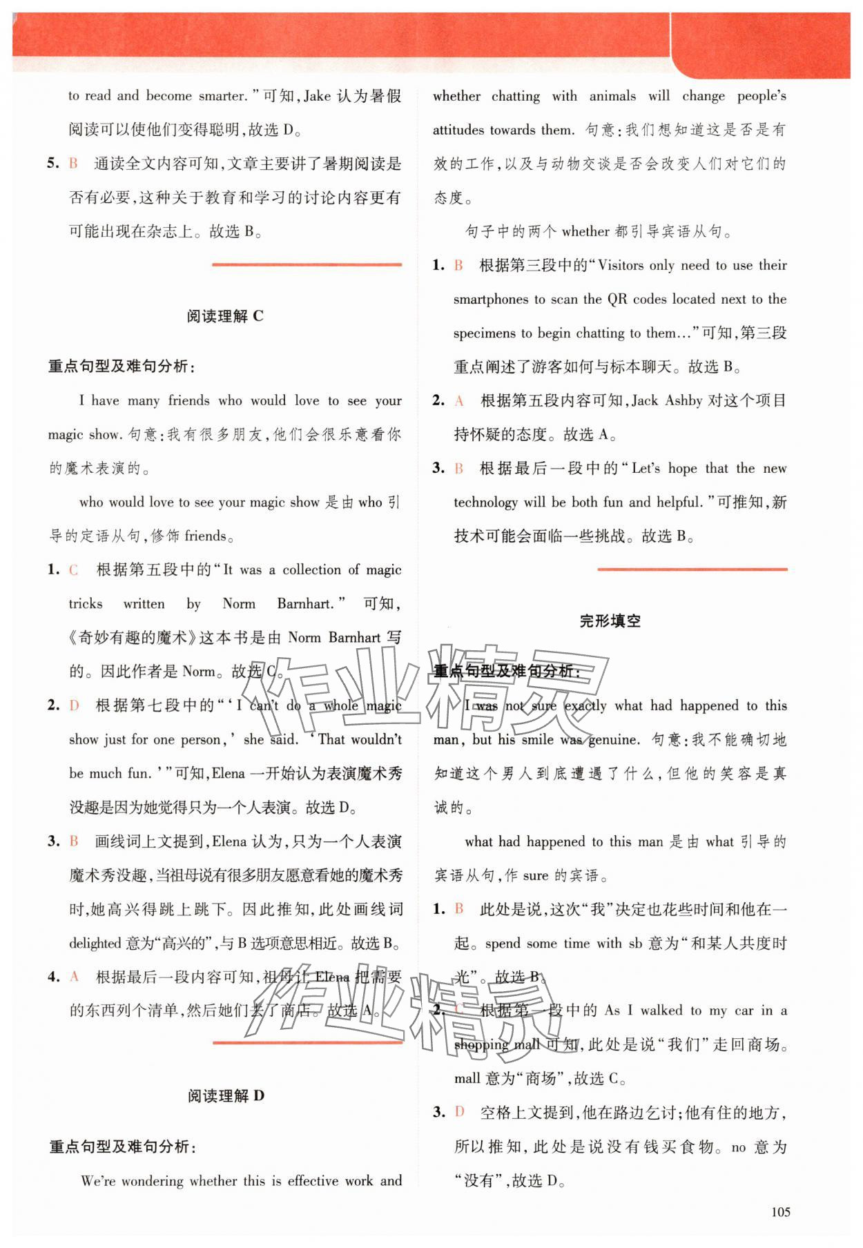 2025年点津英语天天练英语时文阅读七年级英语译林版 参考答案第7页